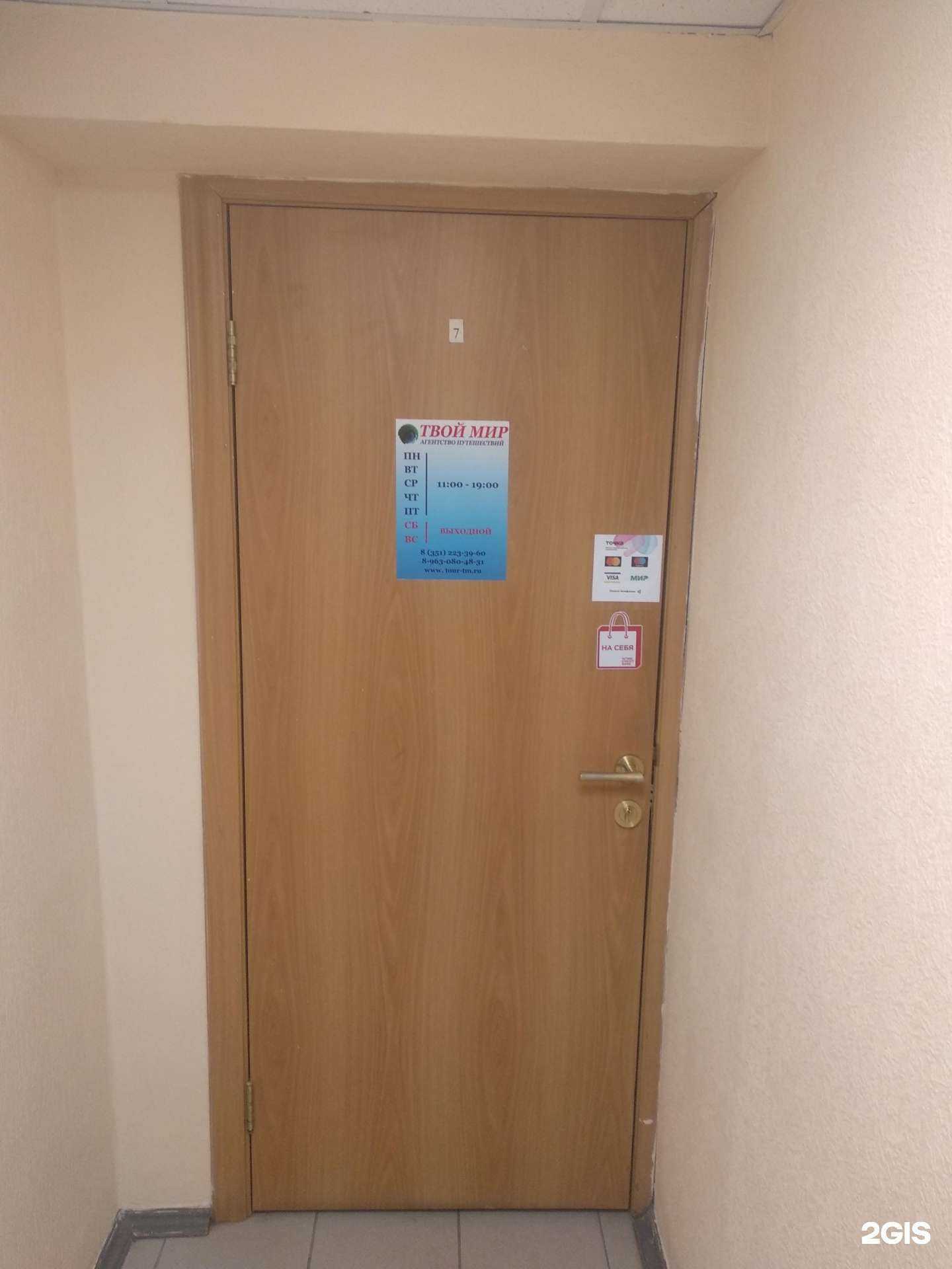 Отзывы на компанию Твой мир в г. Челябинск c фото