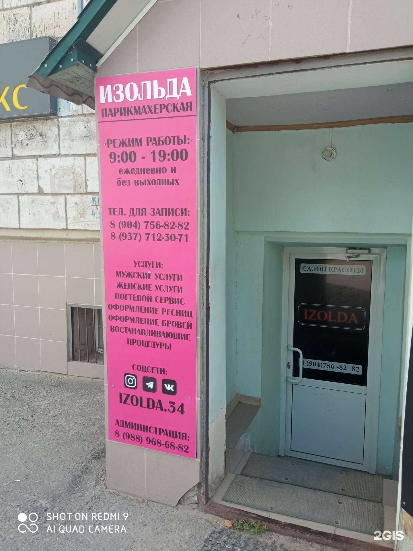 Отзывы на компанию Изольда в Волгограде c фото