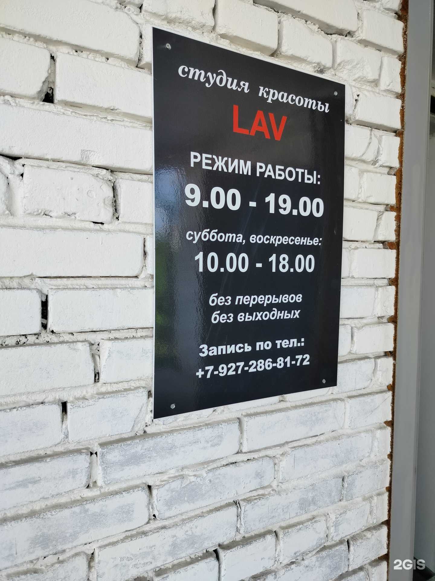 Отзывы на компанию Lav в Пензе c фото