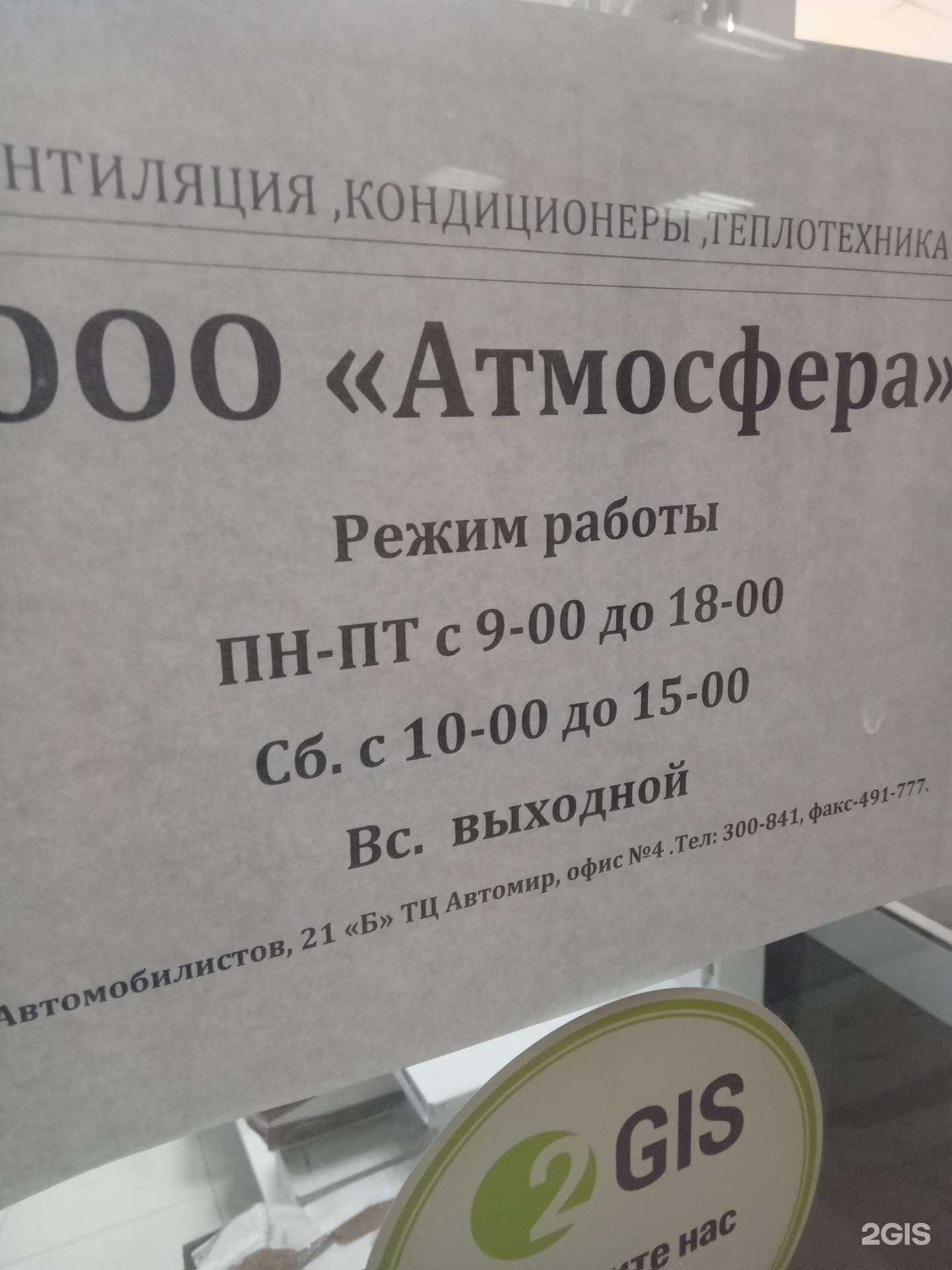 Отзывы на компанию Атмосфера-Строй в г. Улан-Удэ c фото