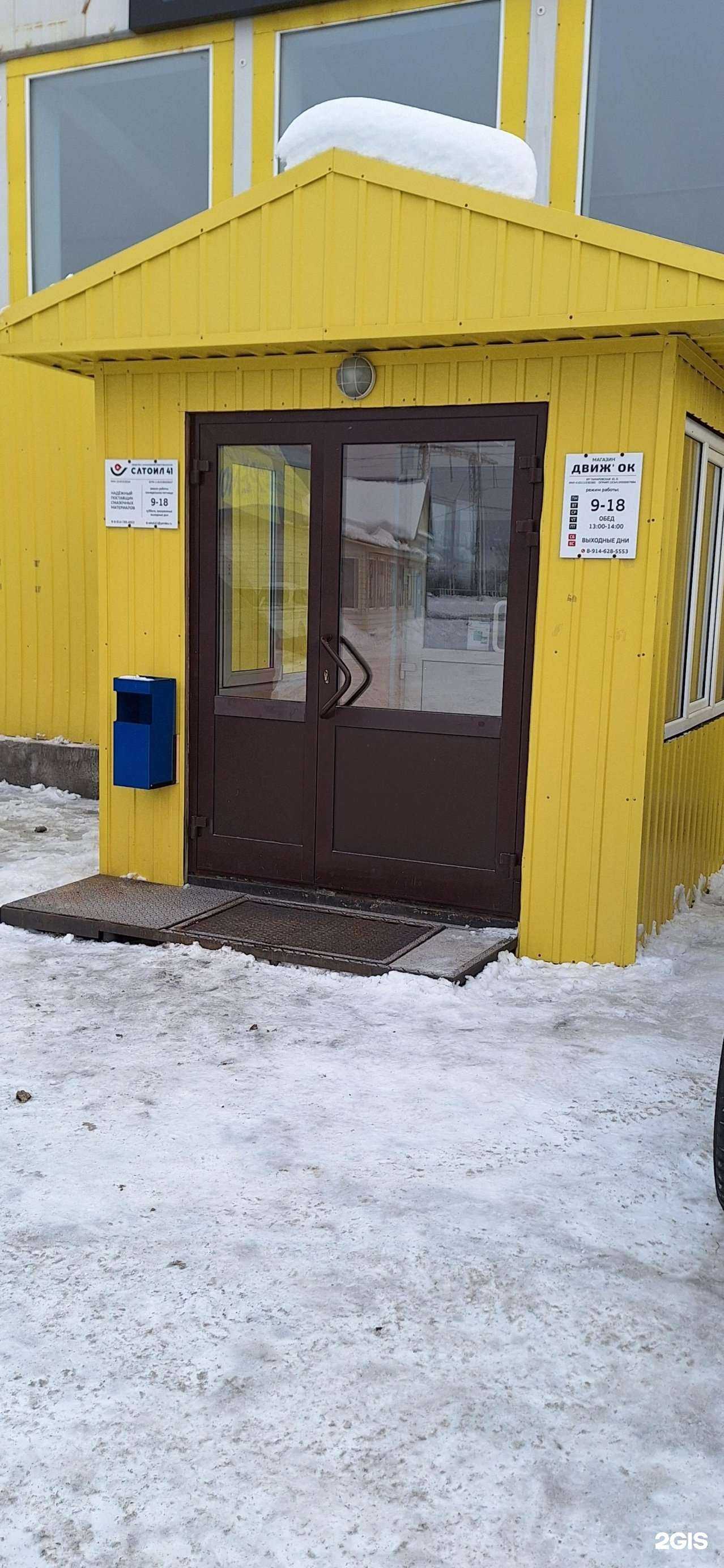 Отзывы на компанию Сатойл41 в Петропавловске-Камчатском c фото