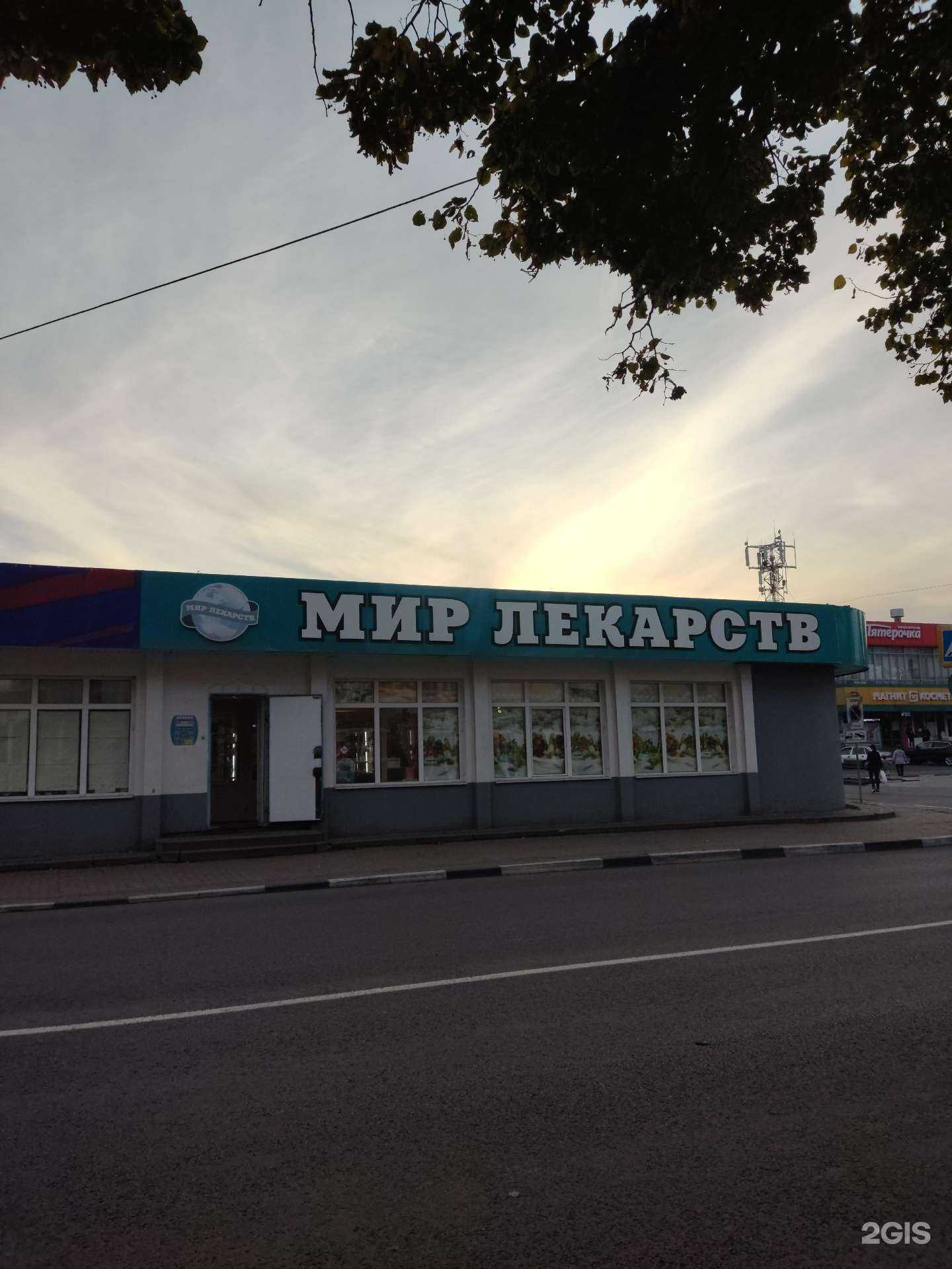 Отзывы на компанию Мир лекарств в Губкине c фото