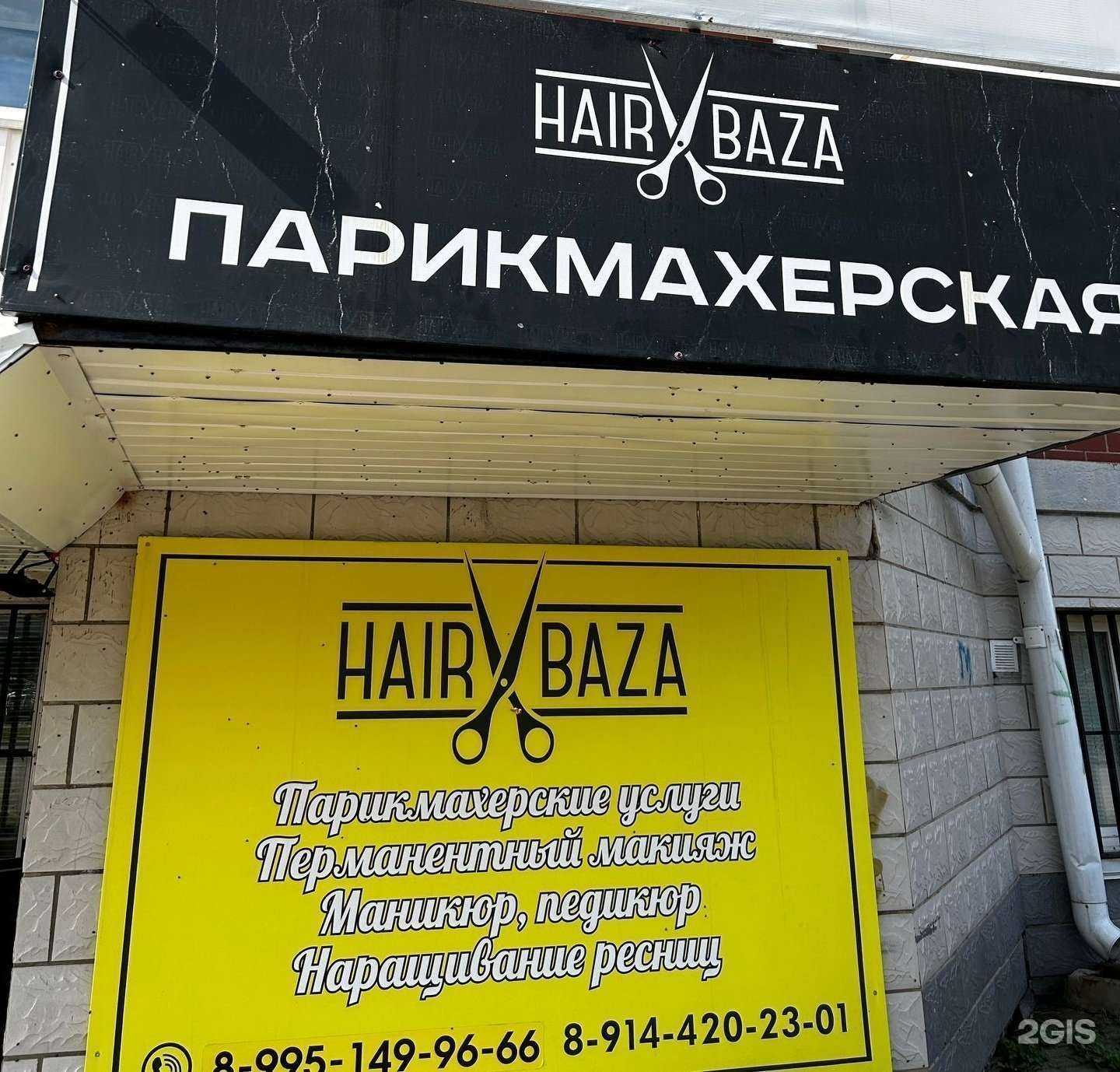 Отзывы на компанию Hairbaza в г. Биробиджан c фото