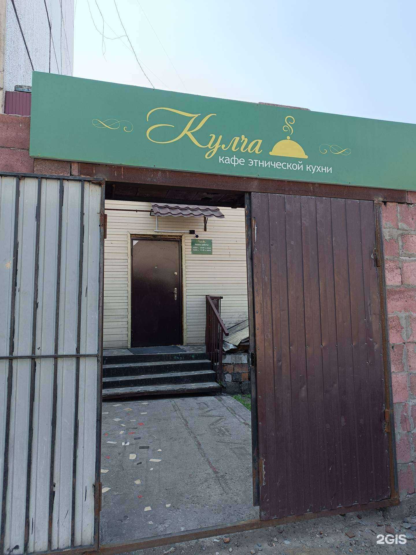 Отзывы на компанию Кулга в Кызыле c фото