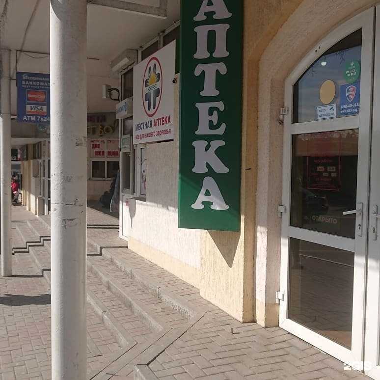 Отзывы на компанию Местная аптека в Геленджике c фото