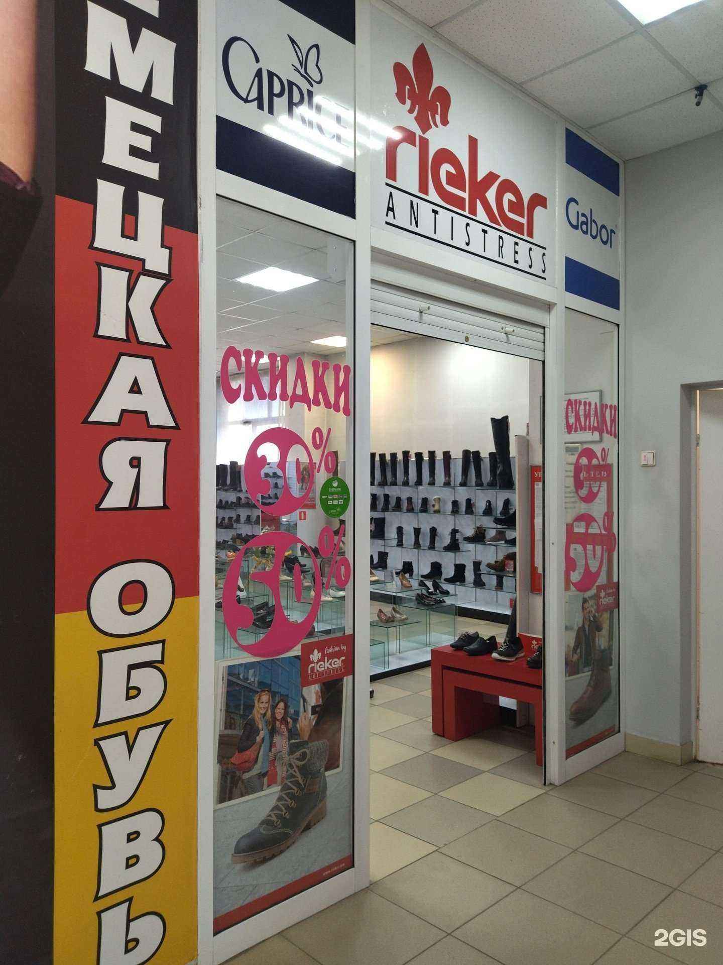 Отзывы на компанию Магазин немецкой обуви в Новокузнецке c фото