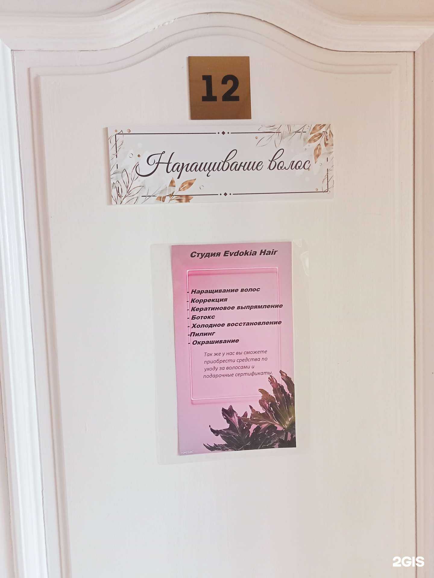 Отзывы на компанию Evdokia hair в г. Курган c фото