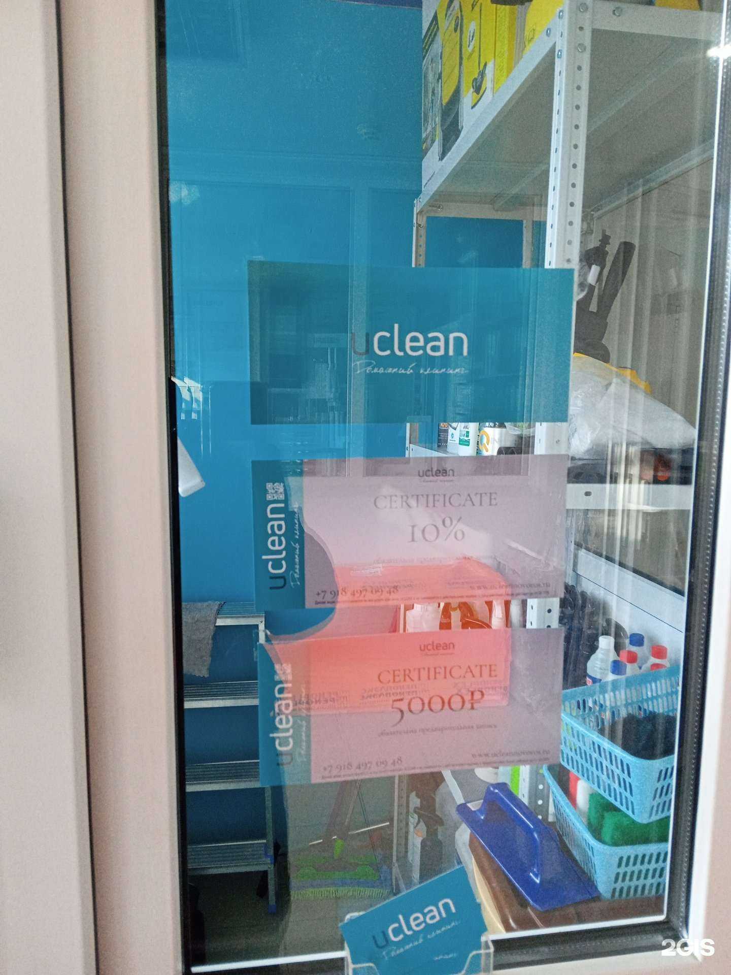 Отзывы на компанию uclean в Новороссийске c фото