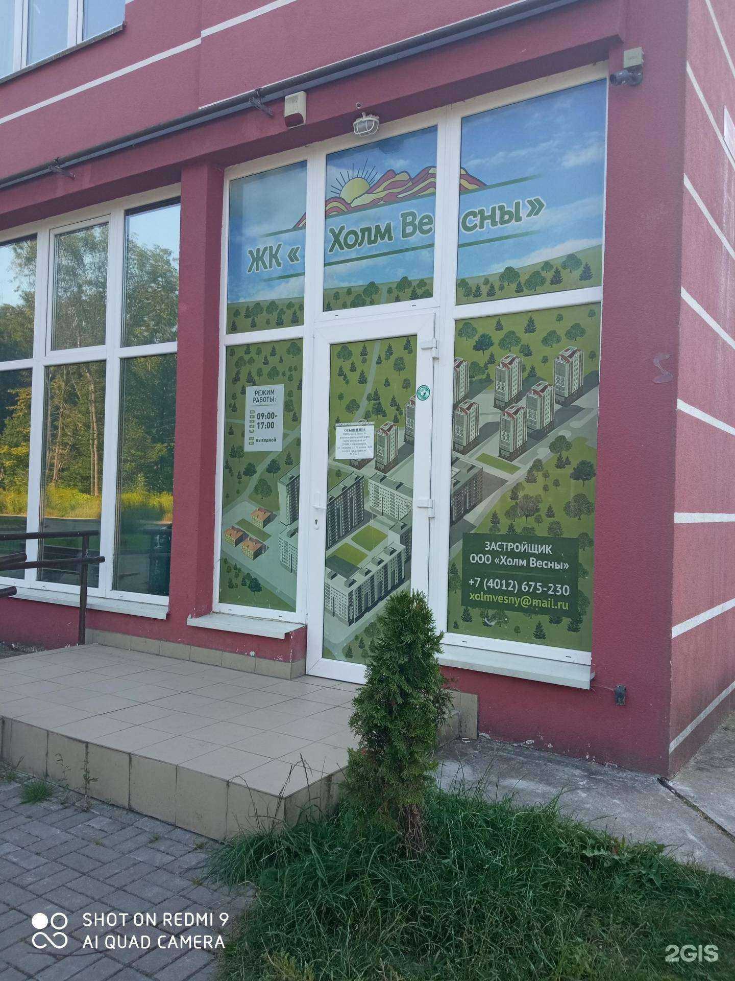 Отзывы на компанию Холм весны в Калининграде c фото