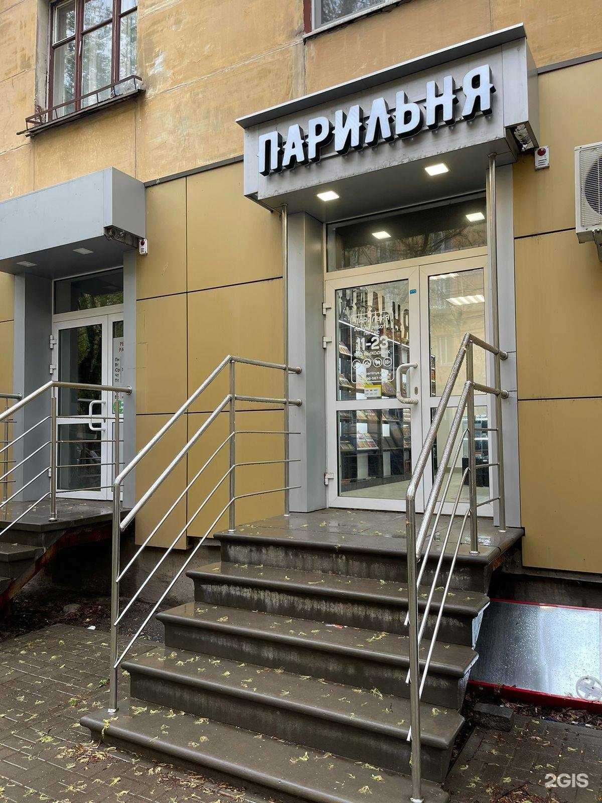 Отзывы на компанию Парильня в Нижнем Новгороде c фото