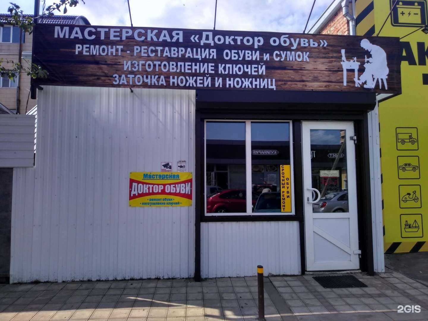 Отзывы на компанию Доктор обуви в Краснодаре c фото