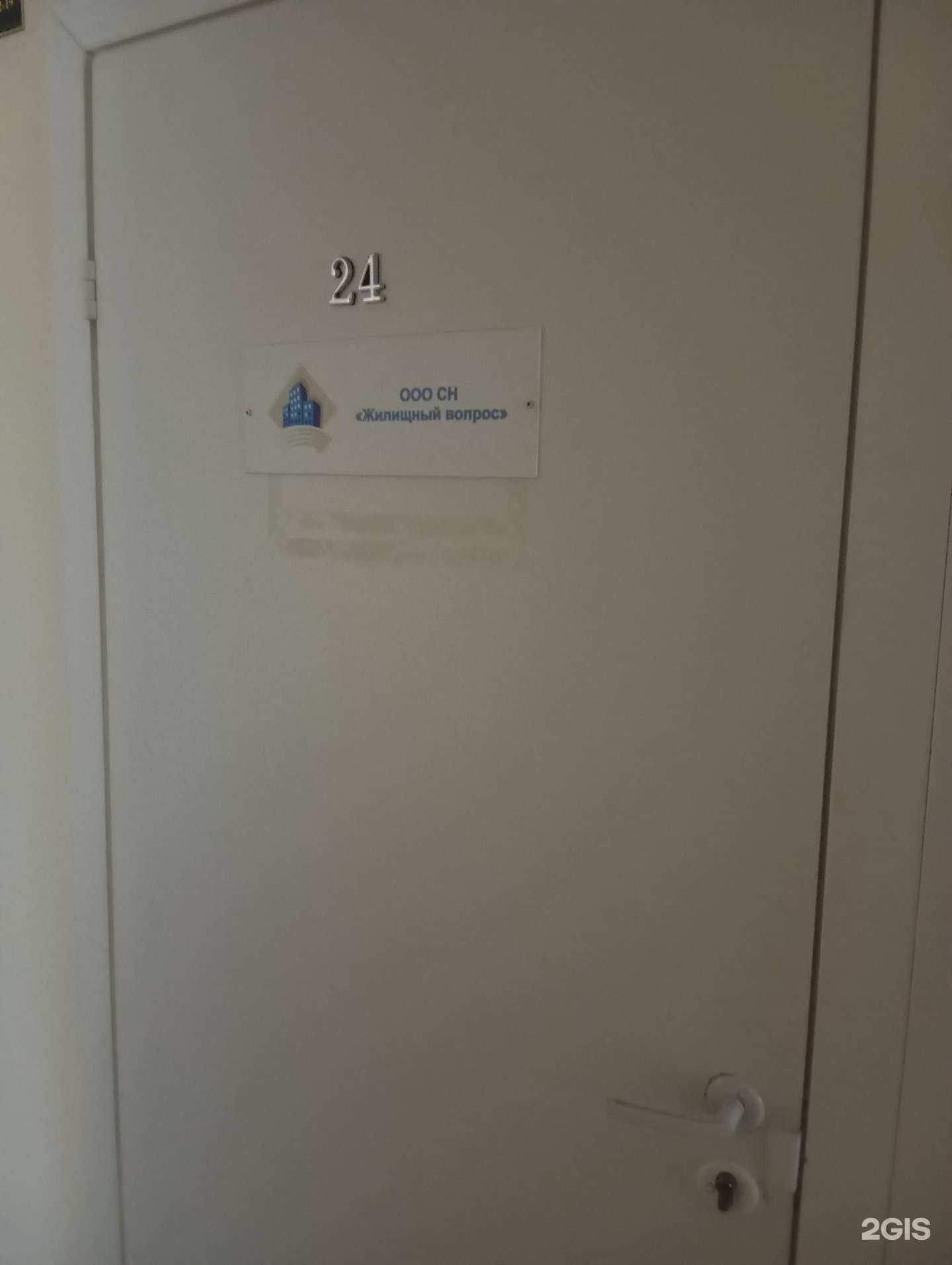 Отзывы на компанию Жилищный вопрос в Воронеже c фото