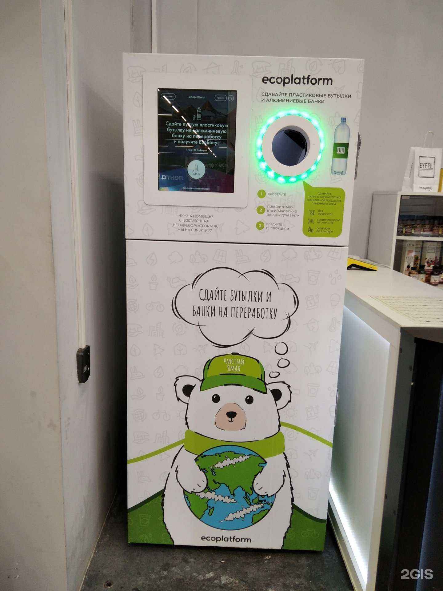 Отзывы на компанию Ecoplatform в г. Ноябрьск c фото