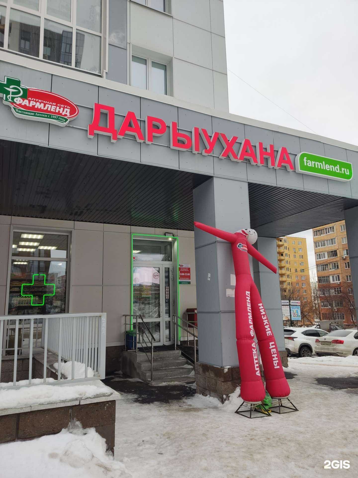 Отзывы на компанию Фармленд в г. Уфа c фото