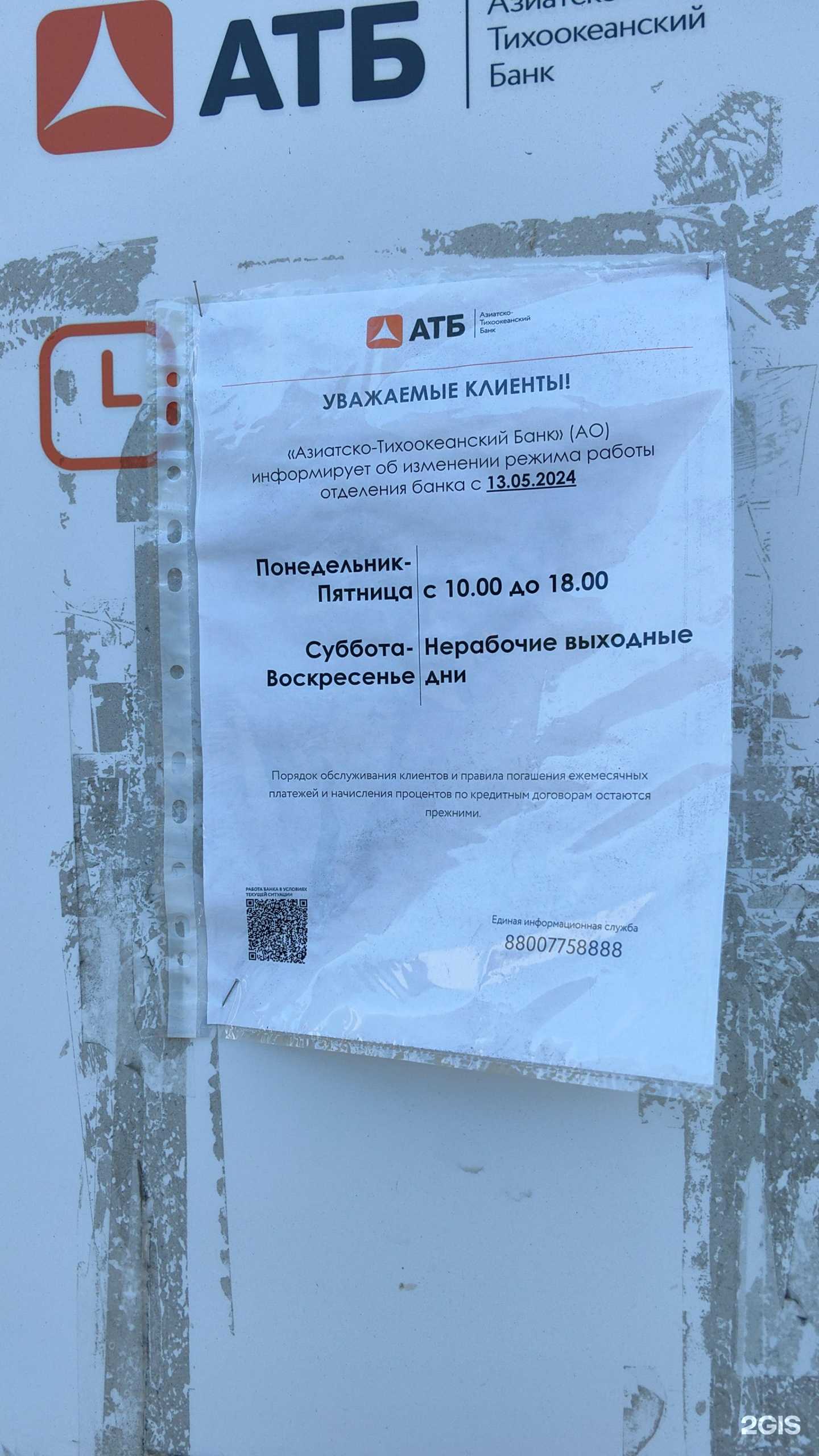 Отзывы на компанию Азиатско-Тихоокеанский банк в г. Норильск c фото