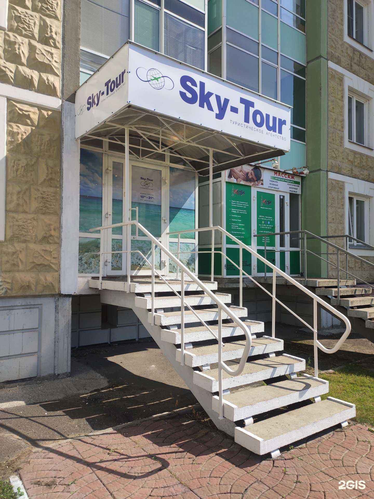 Отзывы на компанию Sky-Tour в г. Красноярск c фото
