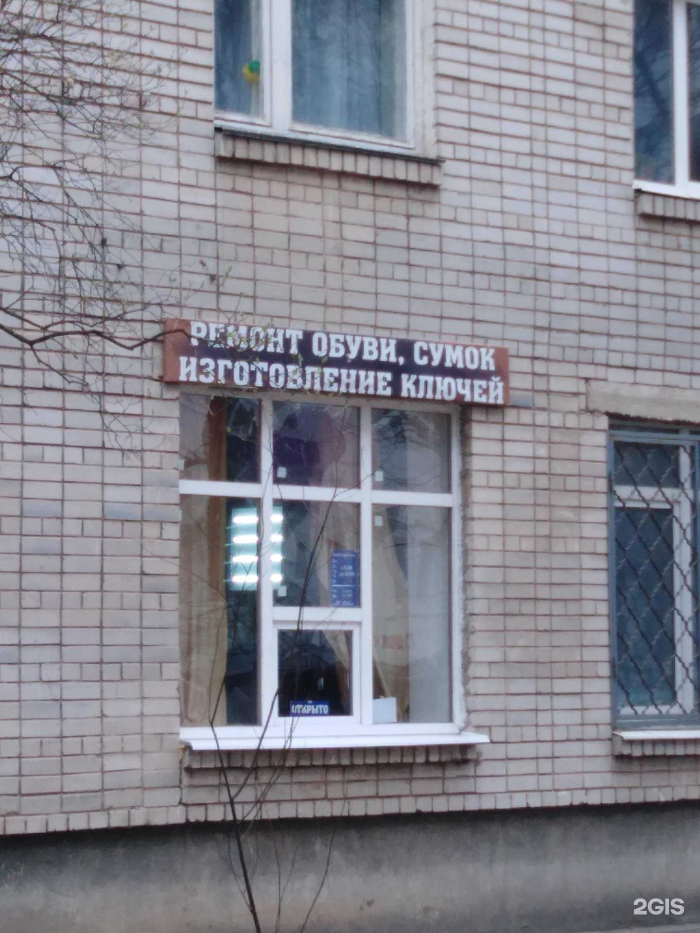 Отзывы на компанию Мастерская по ремонту обуви и изготовлению ключей в Твери c фото