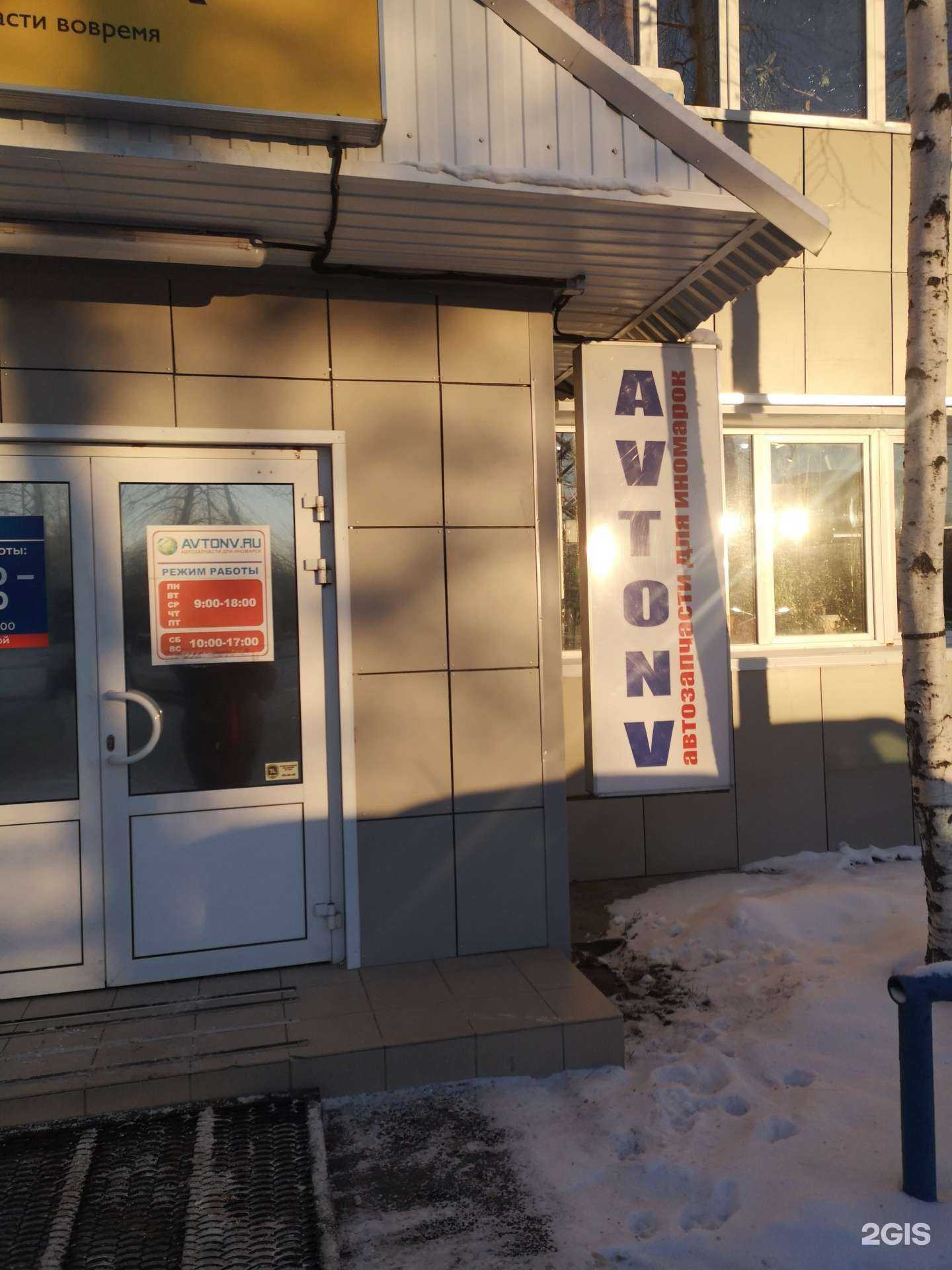 Отзывы на компанию Avtonv в Нижневартовске c фото