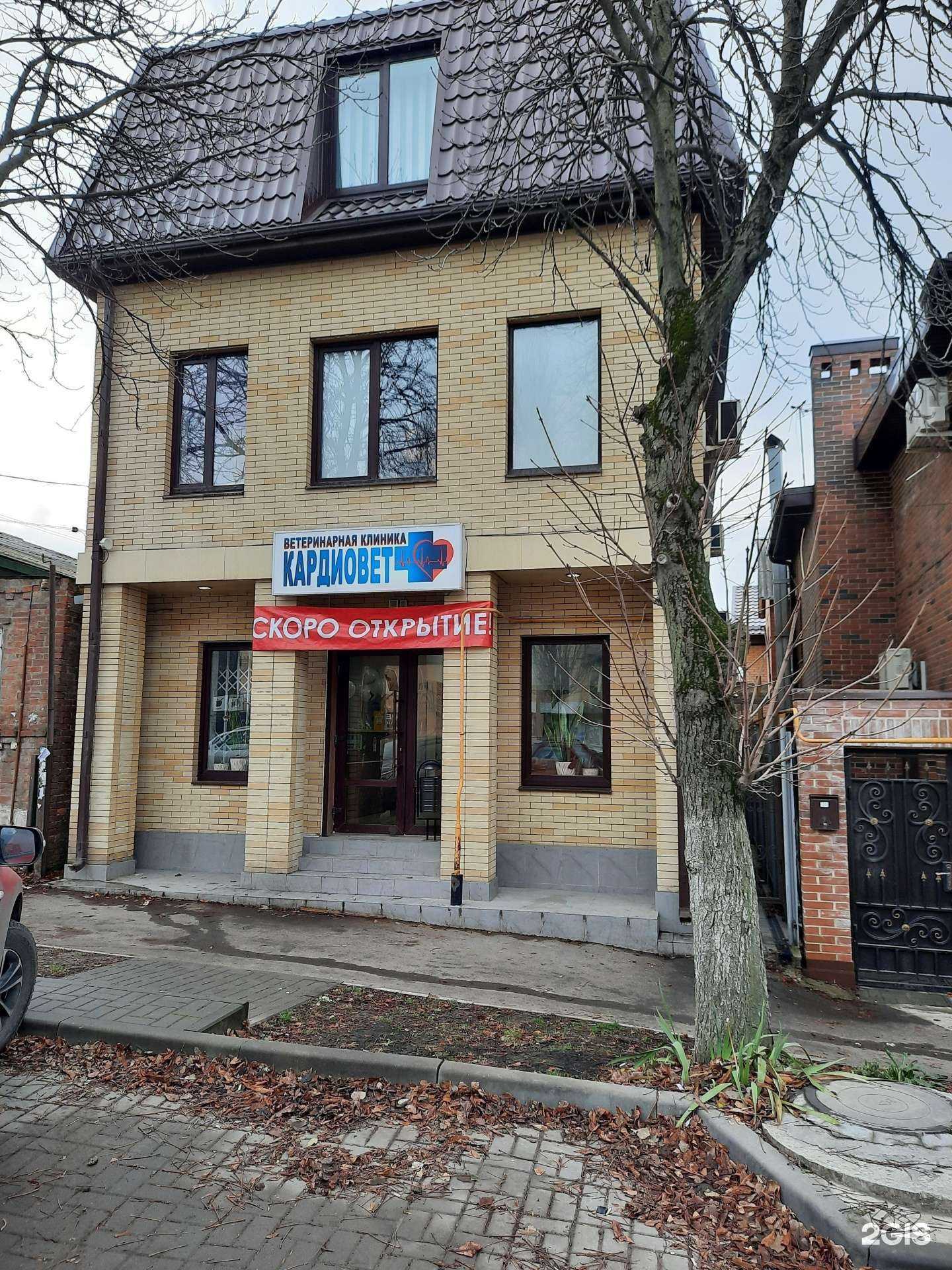 Отзывы на компанию КардиоВет в Ростове-на-Дону c фото - фотография 2 из 2