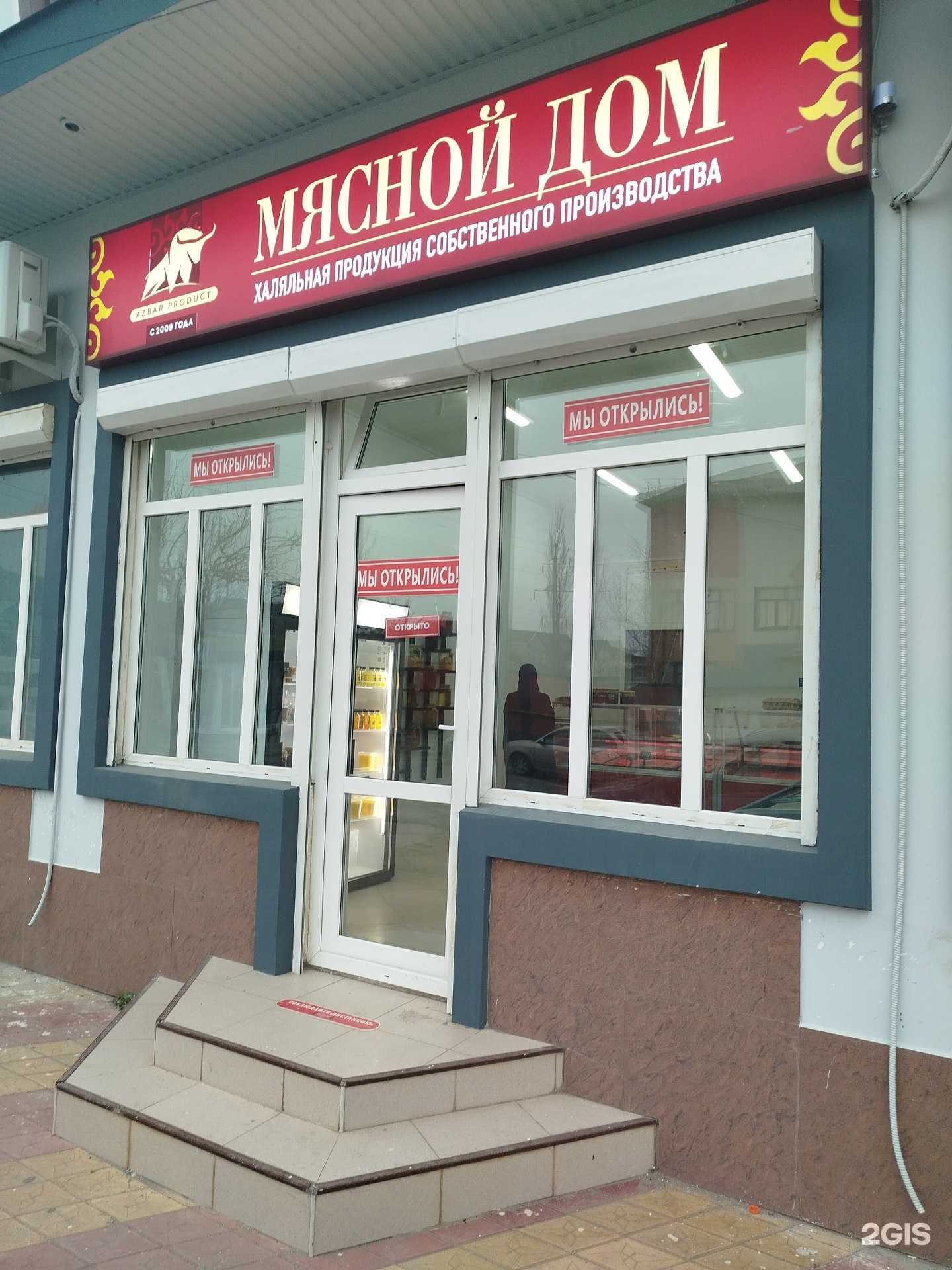 Отзывы на компанию Мясной дом в г. Махачкала c фото