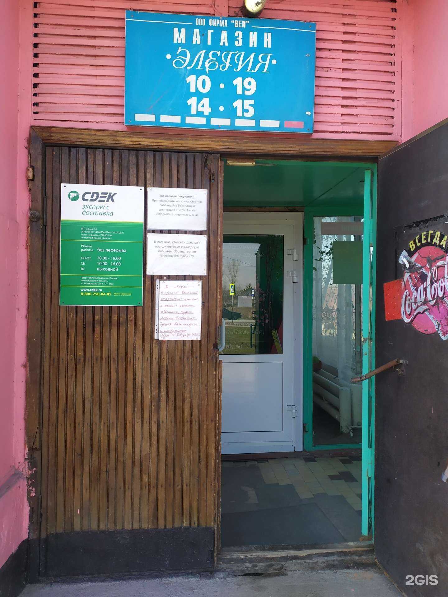 Отзывы на компанию Элегия в Новосибирске c фото