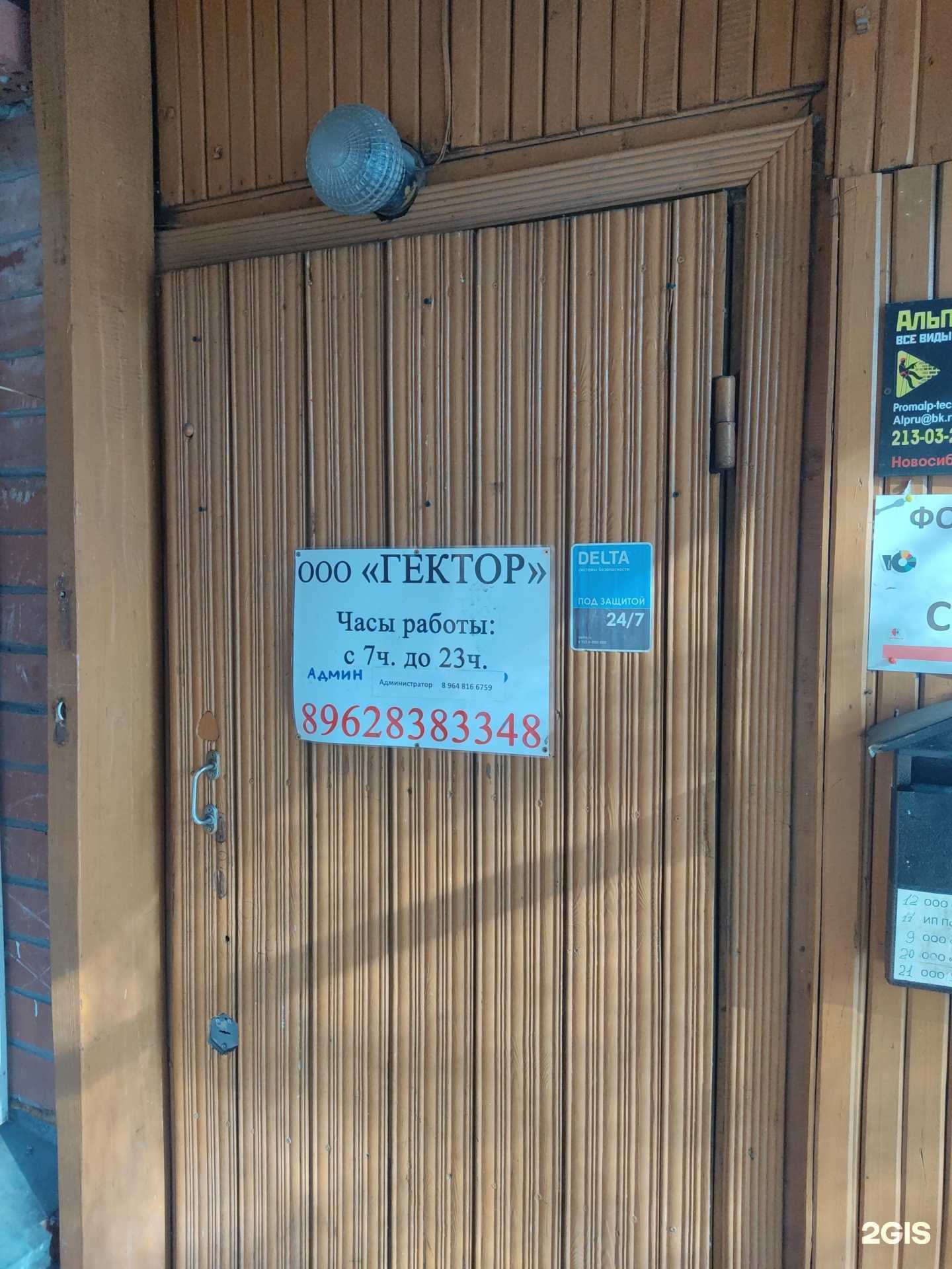 Отзывы на компанию Гектор в Новосибирске c фото