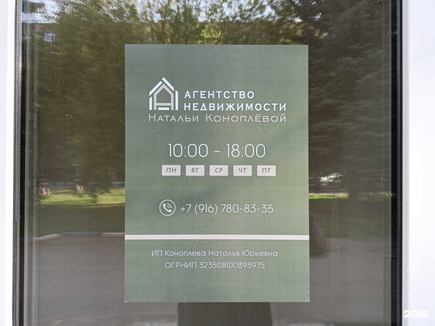 Отзывы на компанию Агентство недвижимости Натальи Коноплевой в Ступине c фото