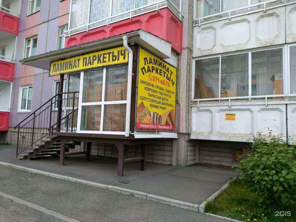 Отзывы на компанию Ламинат Паркетыч в Красноярске c фото