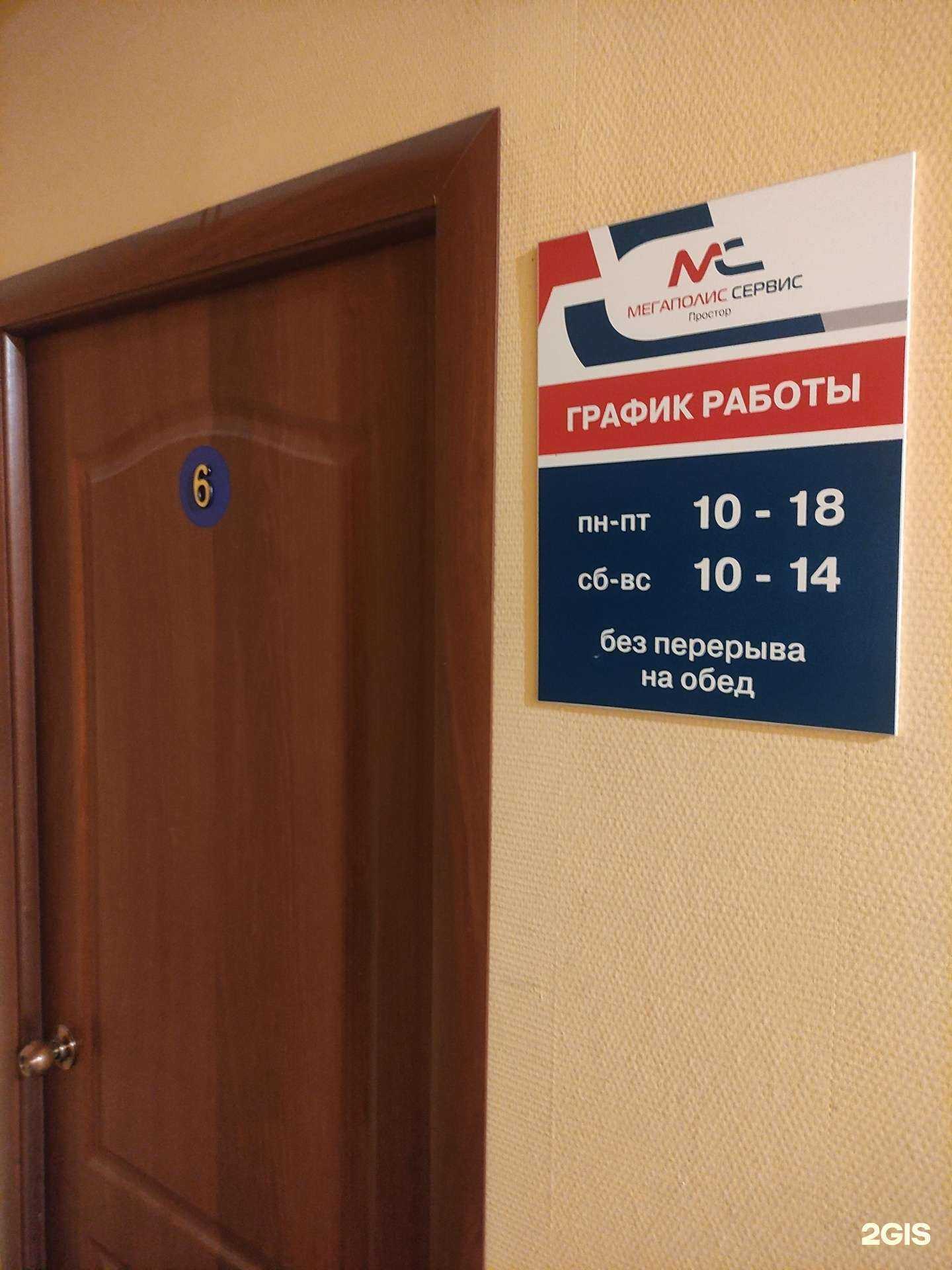 Отзывы на компанию Мегаполис-сервис в г. Коломна c фото