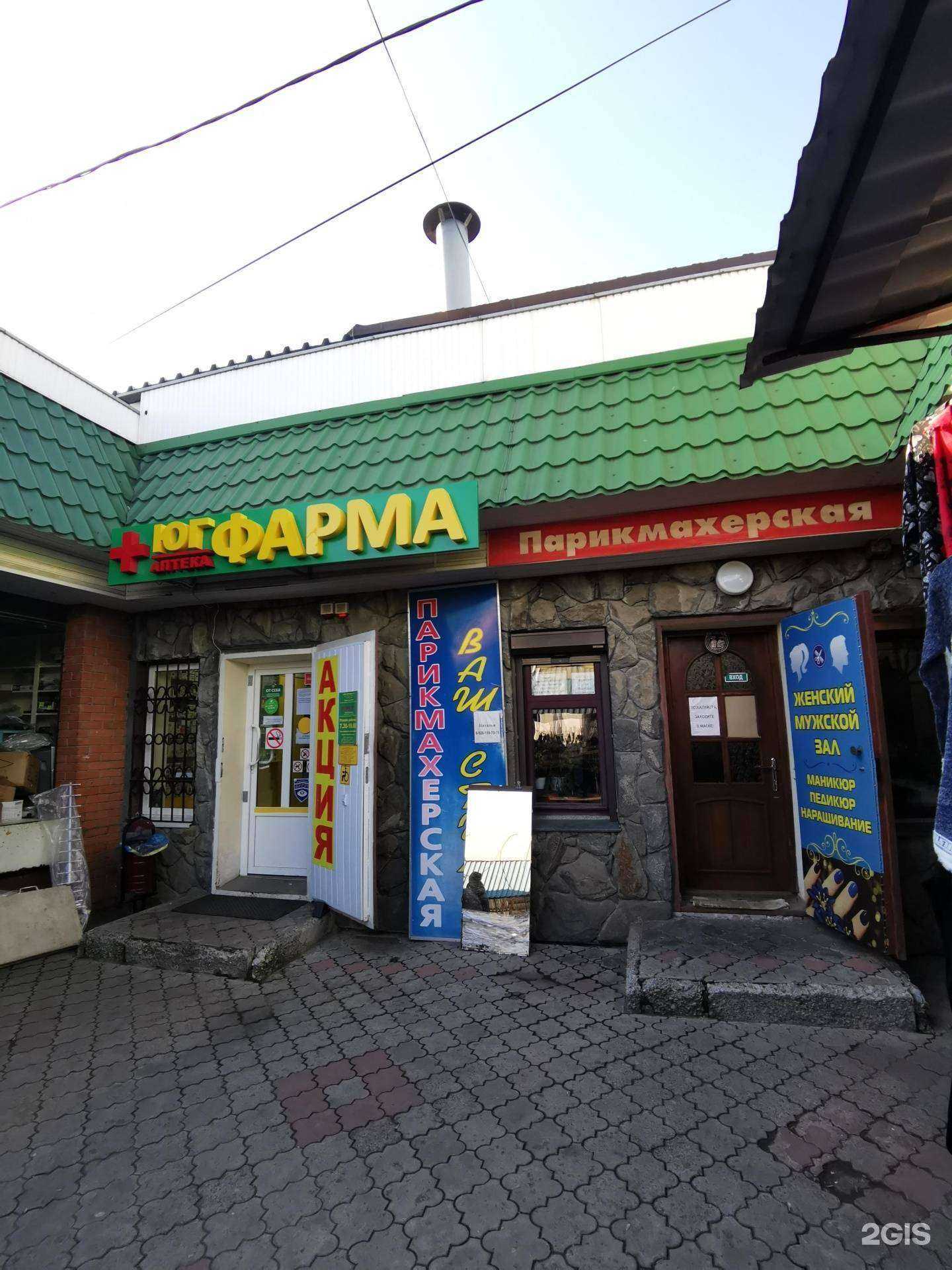 Отзывы на компанию Юг фарма в Батайске c фото