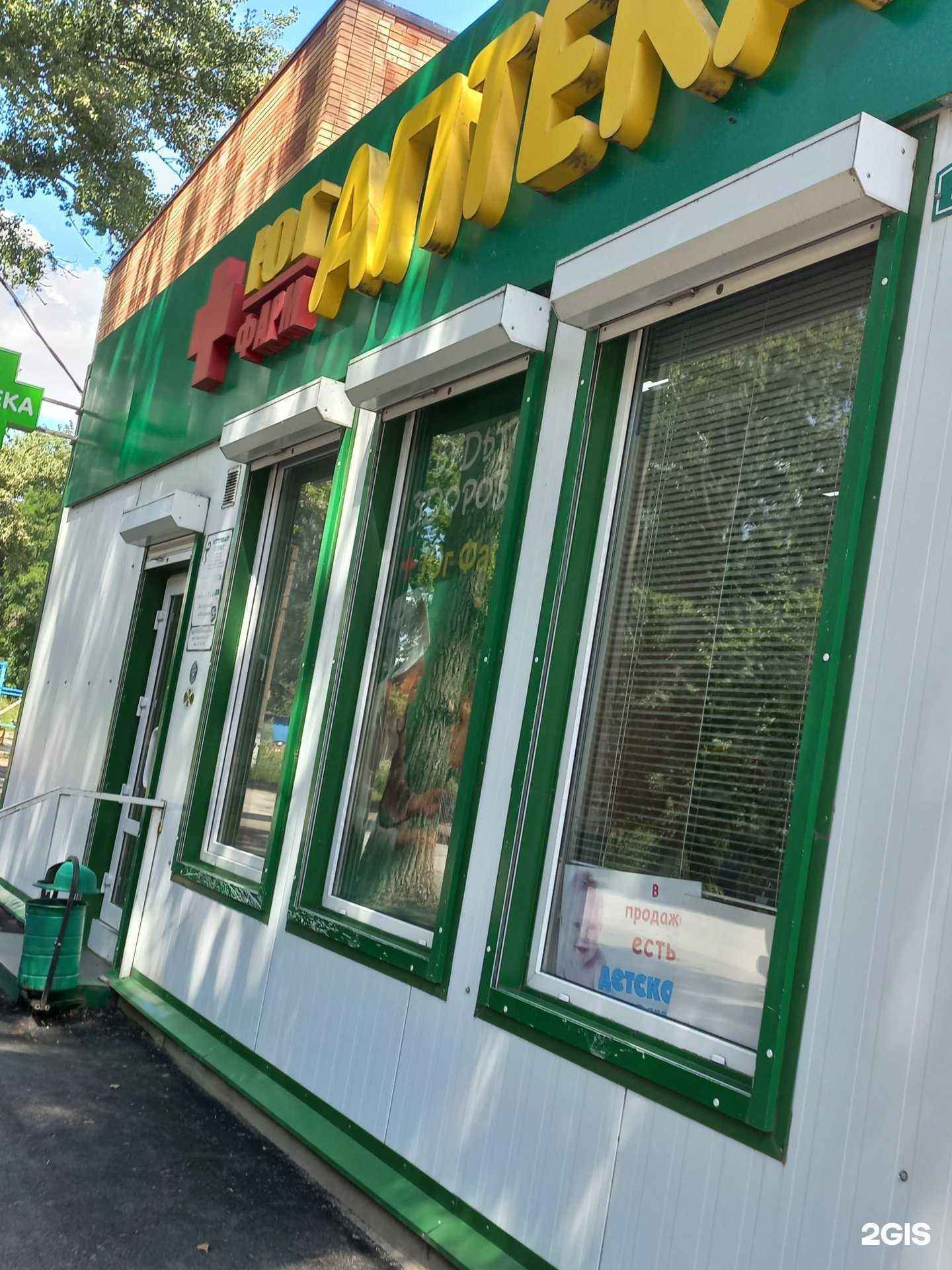 Отзывы на компанию Юг фарма в Шахтах c фото