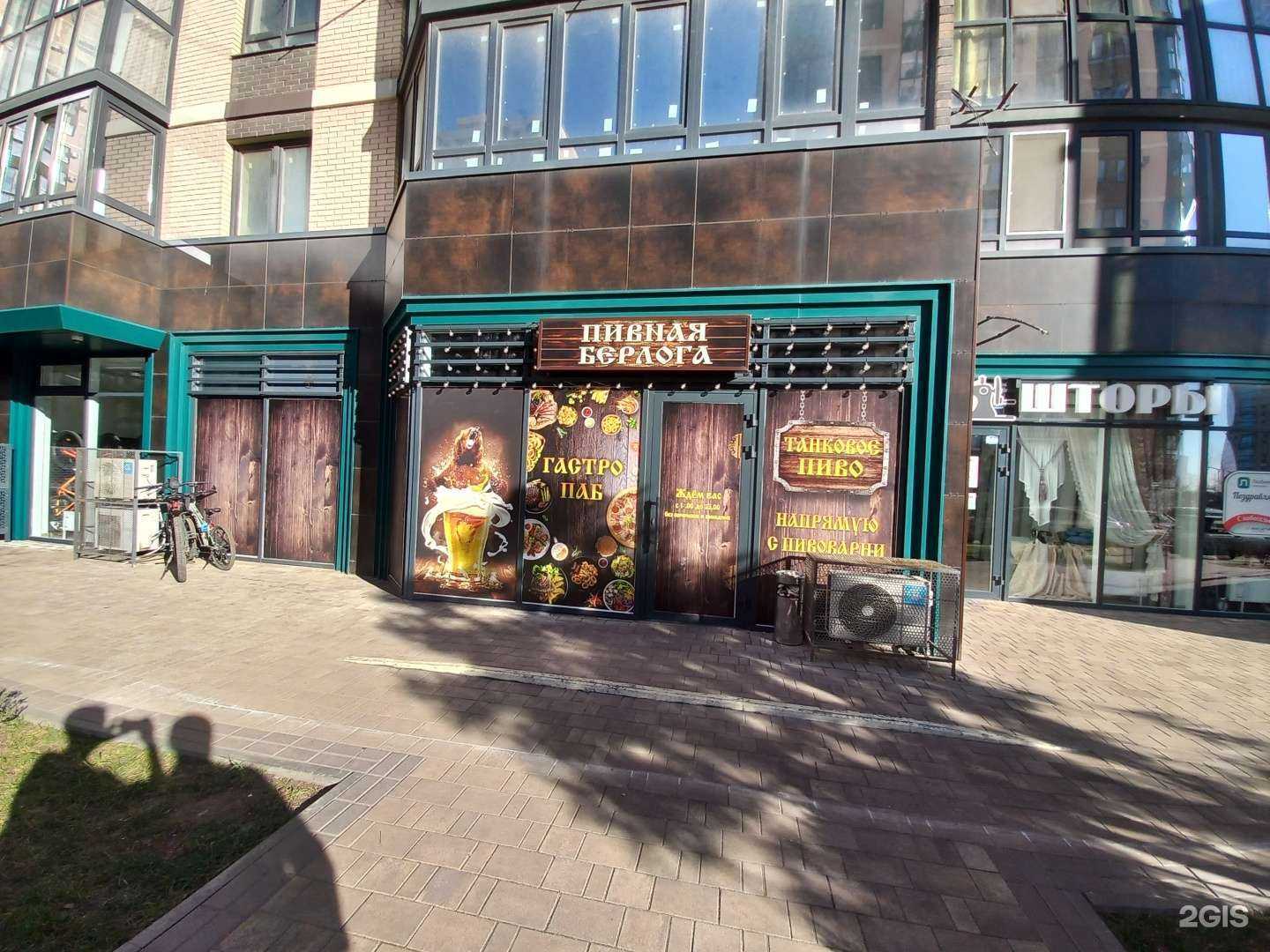 Отзывы на компанию Пивная берлога в Краснодаре c фото