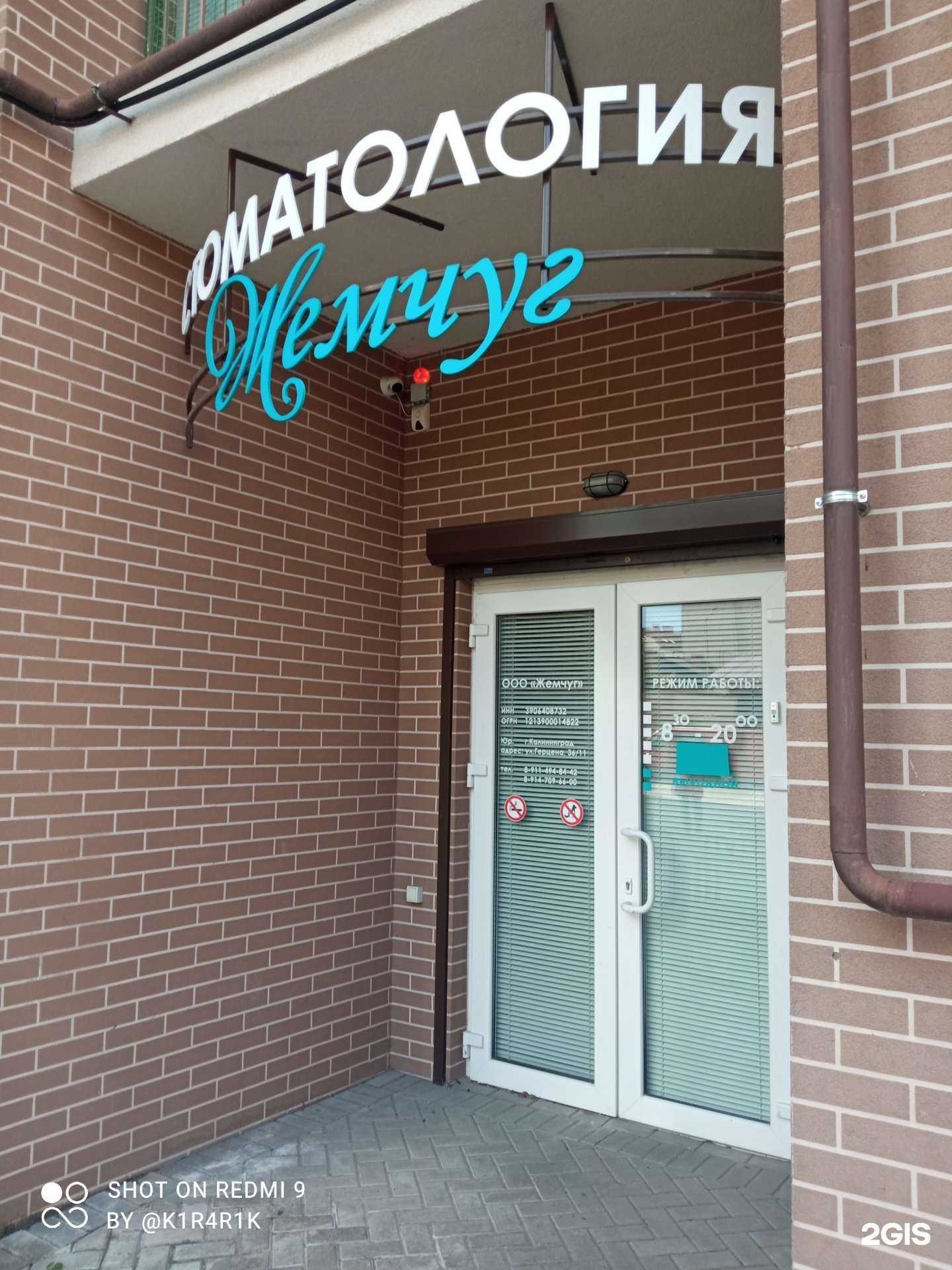 Отзывы на компанию Жемчуг в г. Калининград c фото