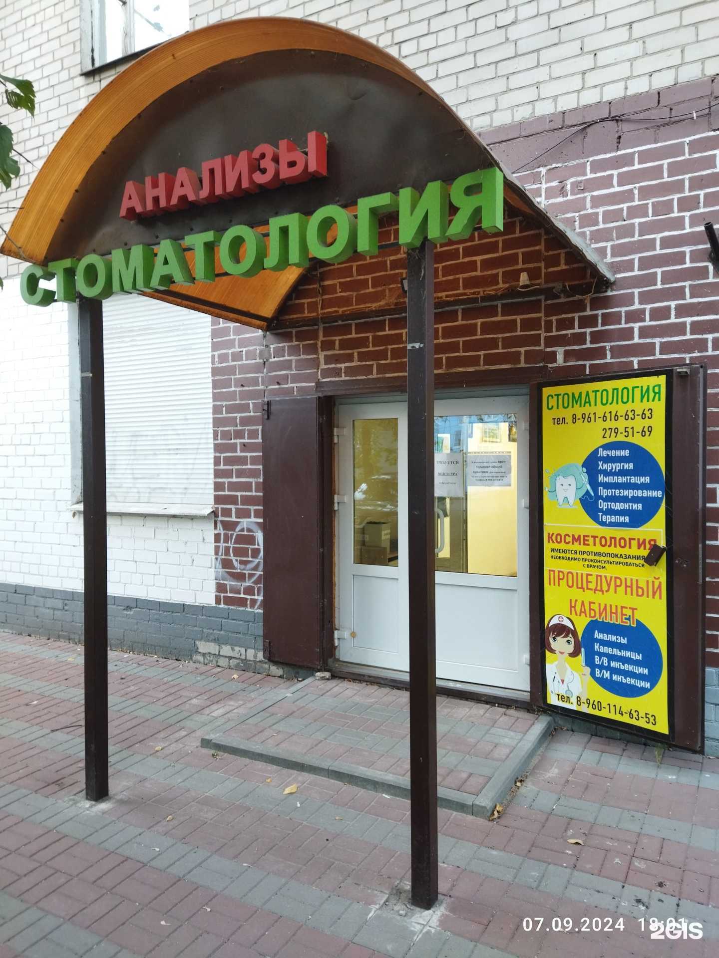 Отзывы на компанию Просто стоматология в г. Воронеж c фото