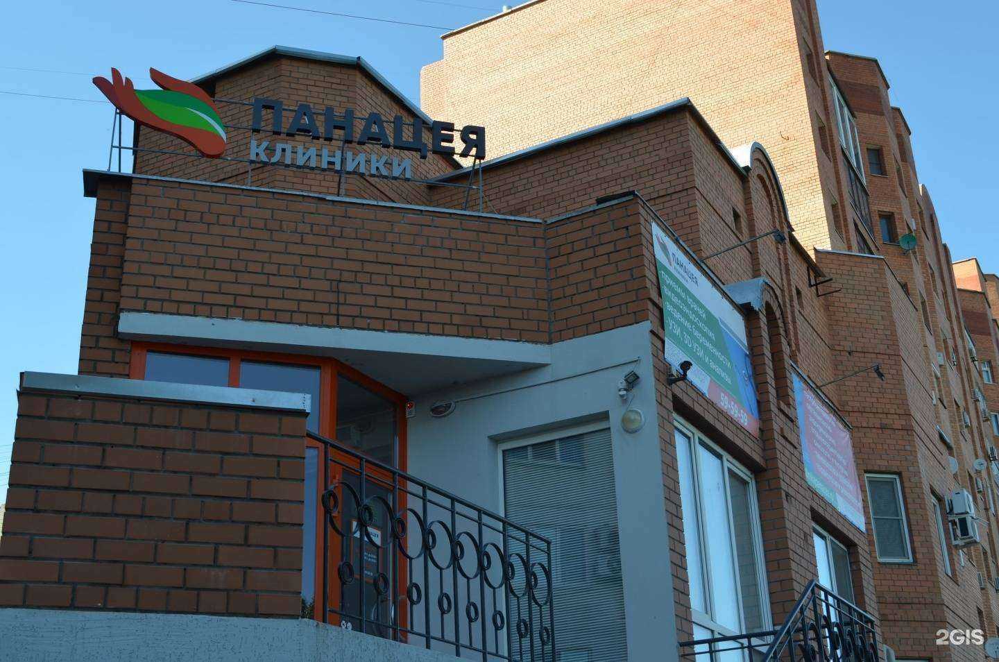 Отзывы на компанию Панацея в Волгограде c фото