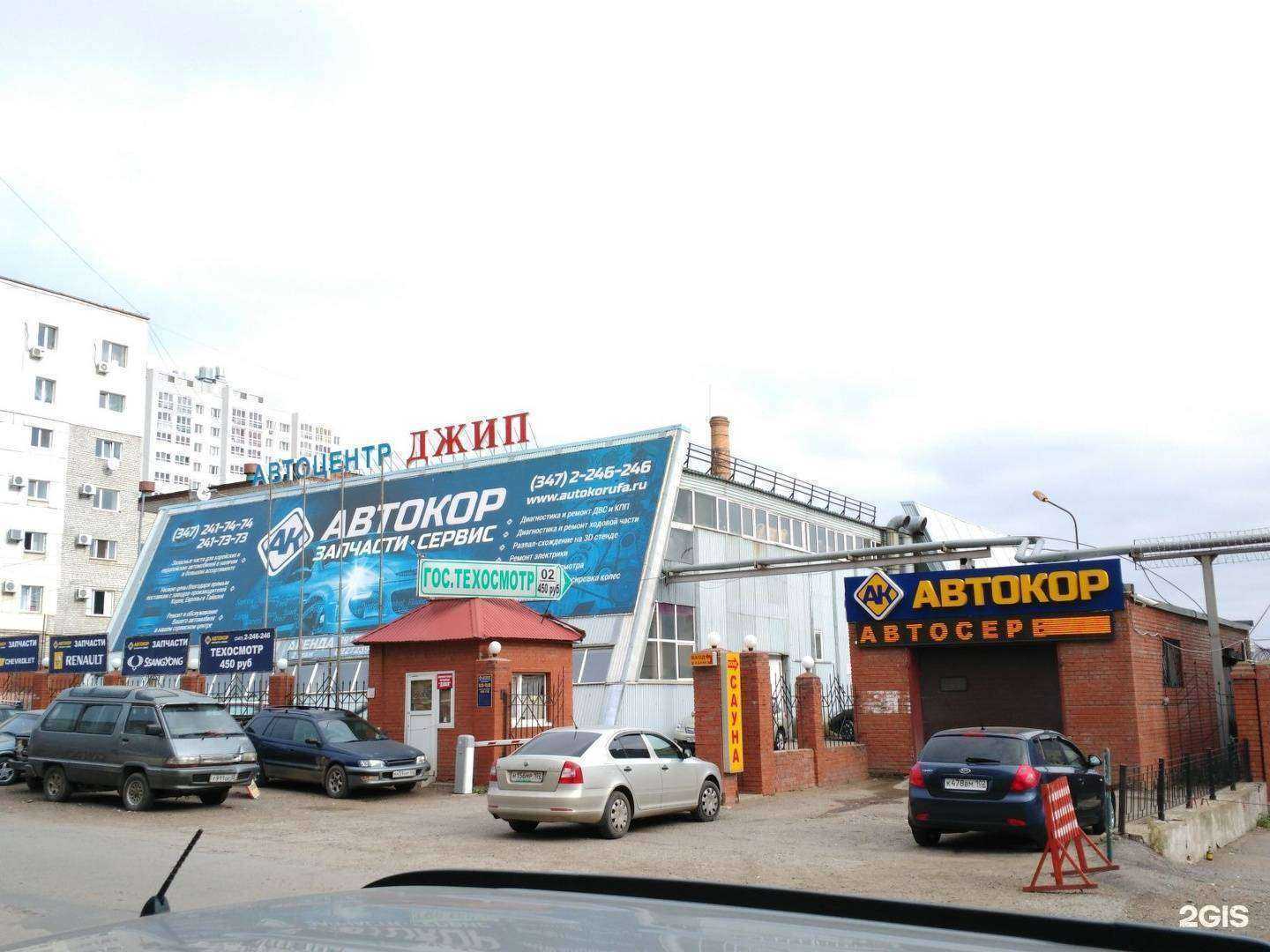 Отзывы на компанию Автокор в Уфе c фото - фотография 2 из 2