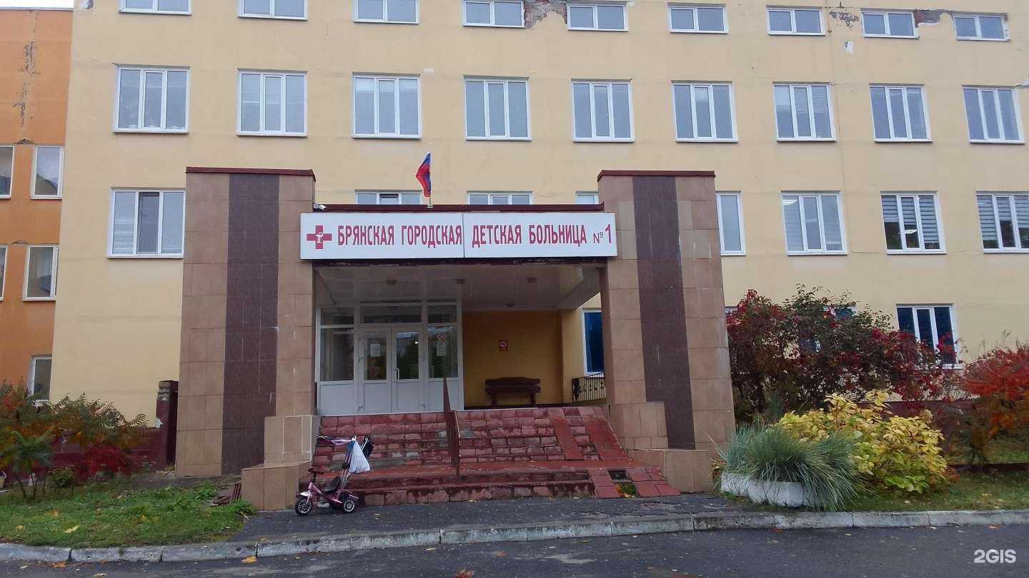 Отзывы на компанию Брянская городская детская больница №1 в г. Брянск c фото