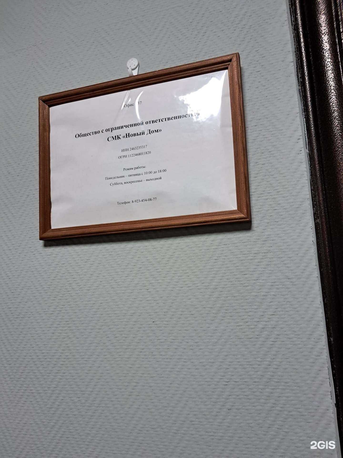 Отзывы на компанию Новый дом в Красноярске c фото