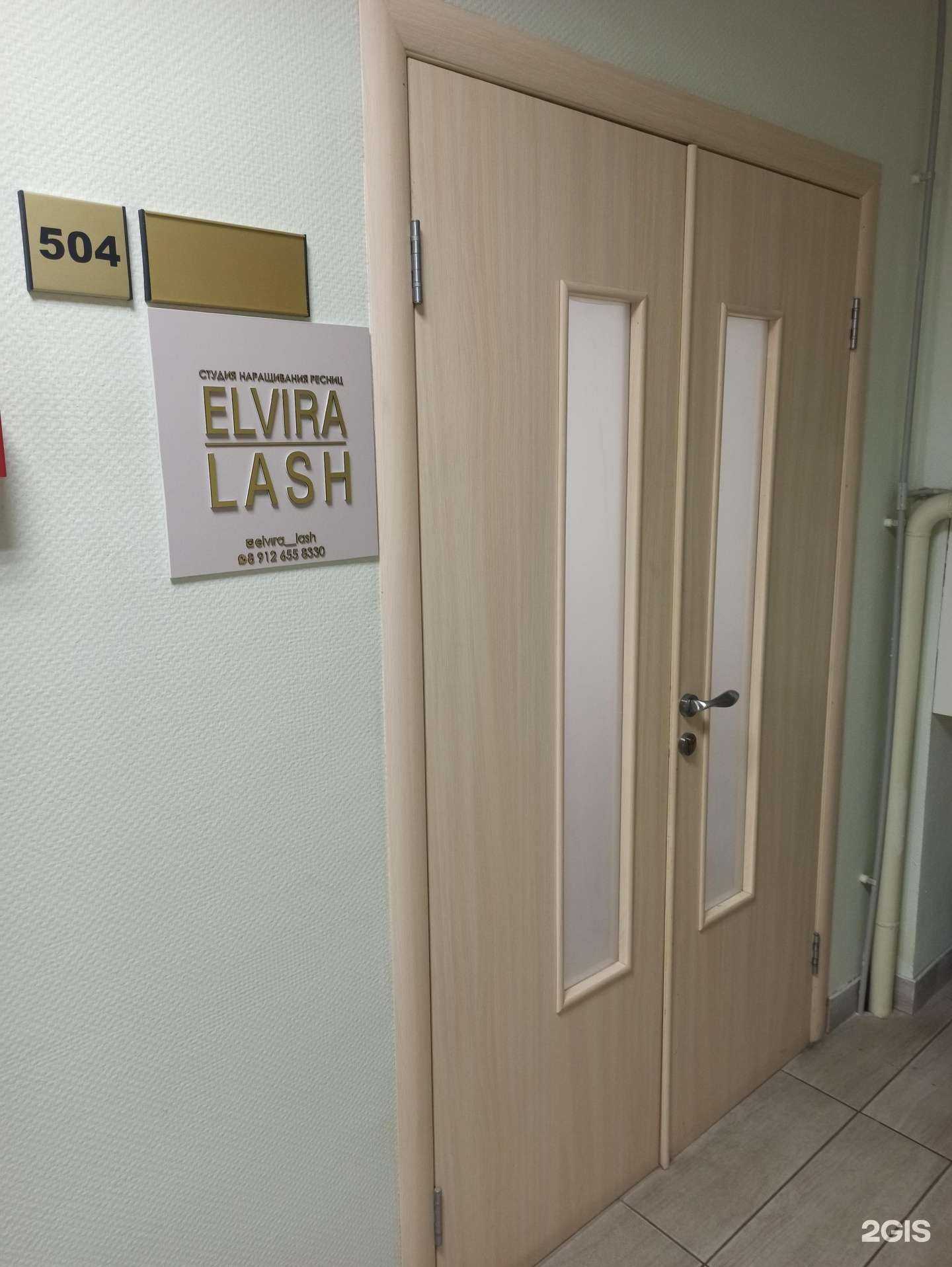 Отзывы на компанию Elvira Lash в Екатеринбурге c фото