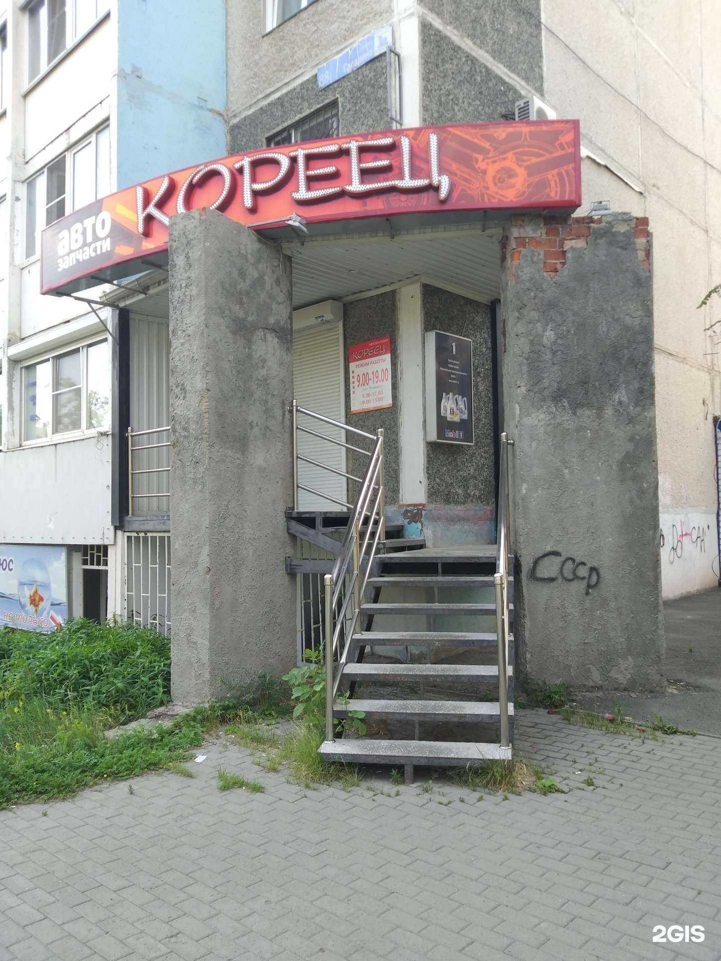 Отзывы на компанию Кореец в Челябинске c фото