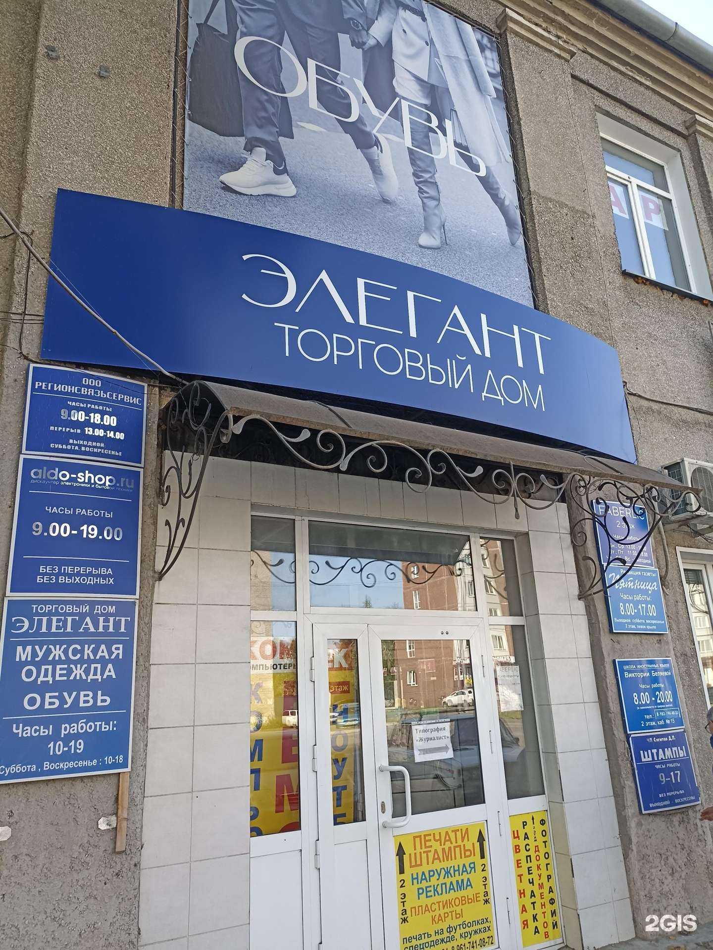 Отзывы на компанию Элегант в Абакане c фото