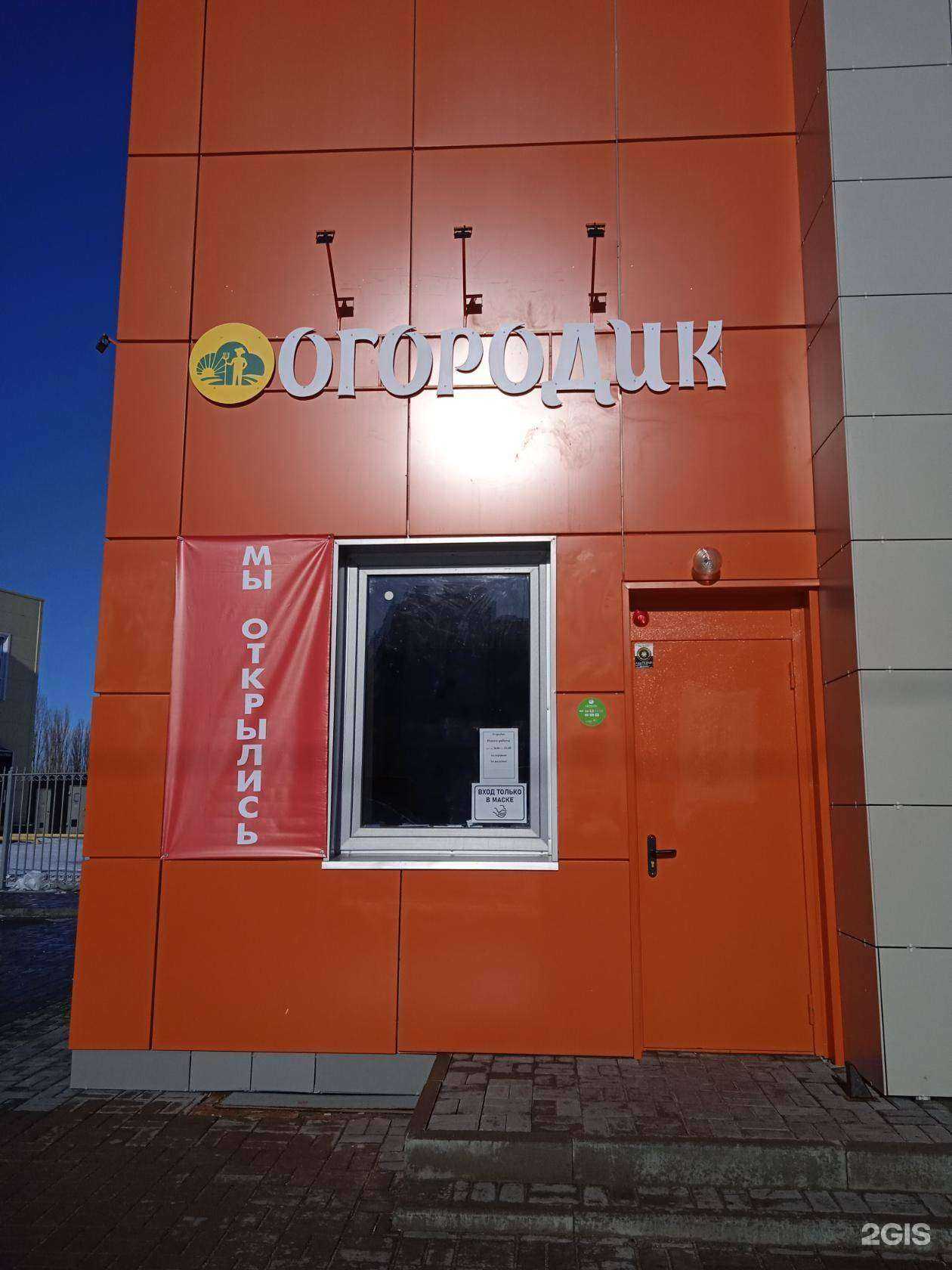 Отзывы на компанию Огородик в Липецке c фото