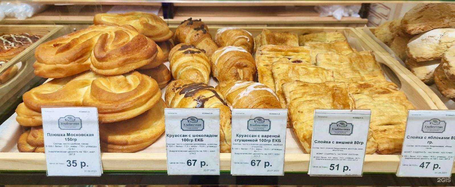 Отзывы на компанию Хлебничная в г. Екатеринбург c фото