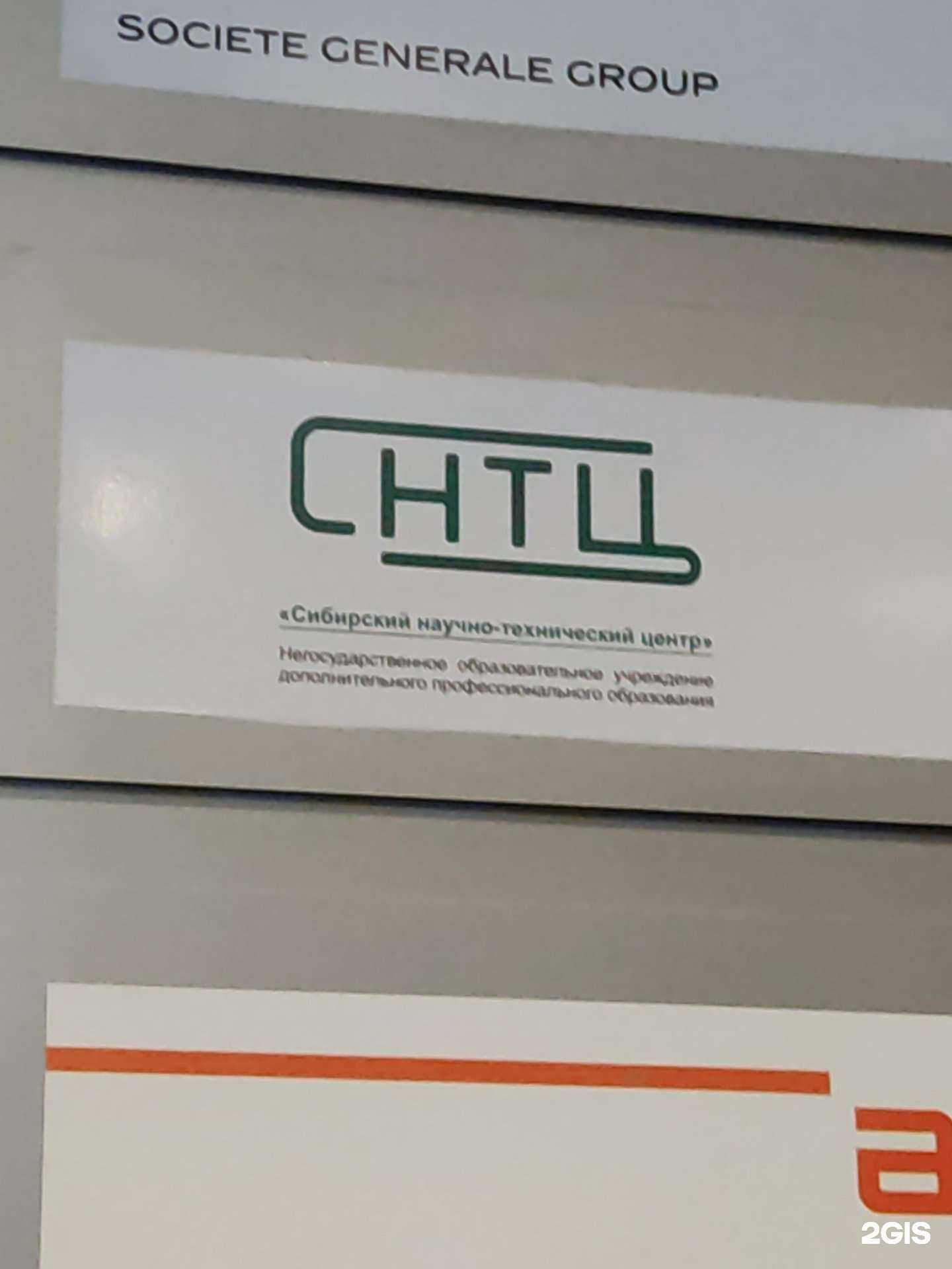 Отзывы на компанию Сибирский научно-технический центр в Красноярске c фото