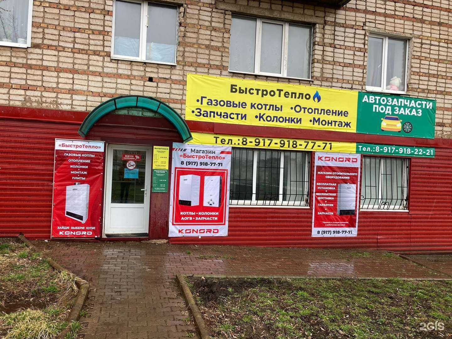 Отзывы на компанию БыстроТепло в г. Лениногорск c фото