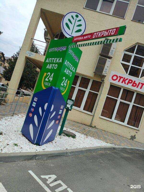 Отзывы на компанию Фитофарм в г. Анапа c фото