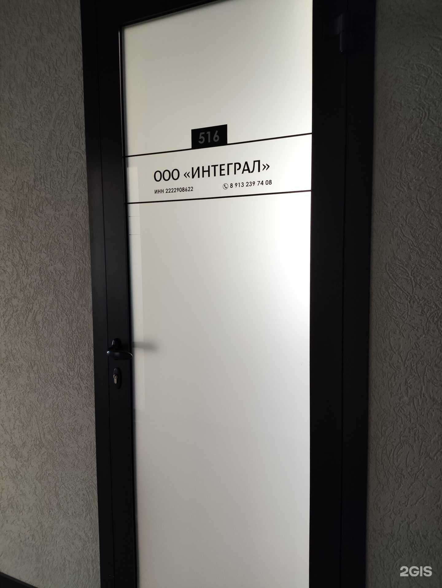 Отзывы на компанию Интеграл в Барнауле c фото