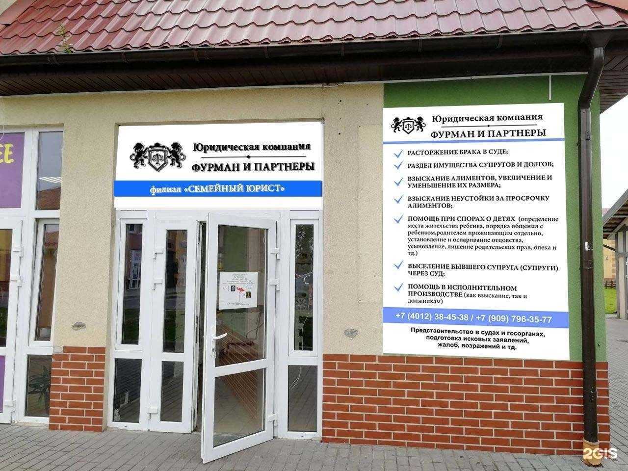 Отзывы на компанию Алексей и Сергей Фурман в г. Калининград c фото