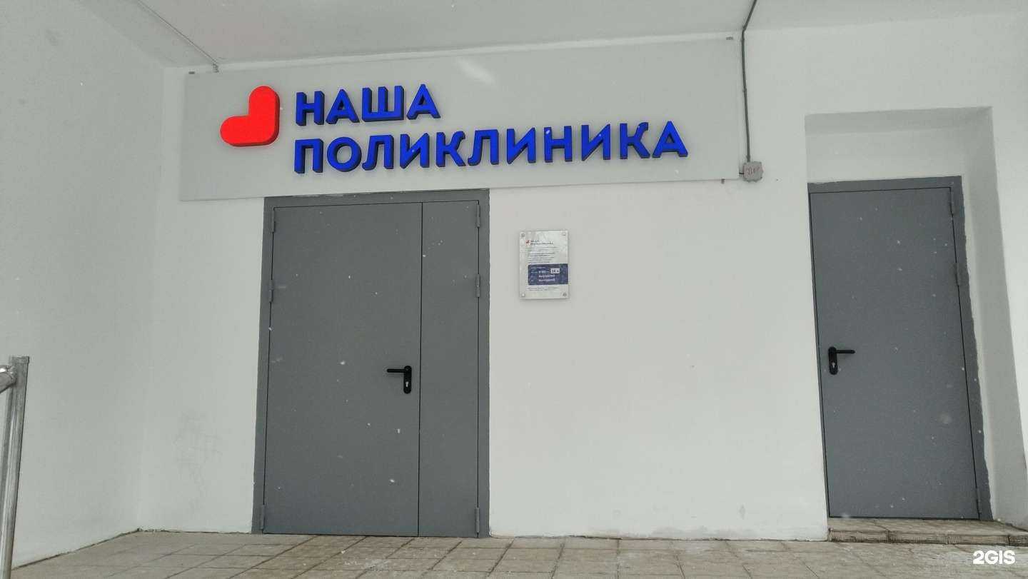 Отзывы на компанию Амбулатория в г. Электроугли c фото