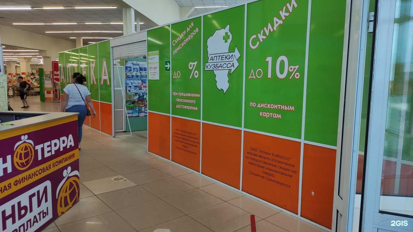 Отзывы на компанию Аптеки Кузбасса в Калтане c фото